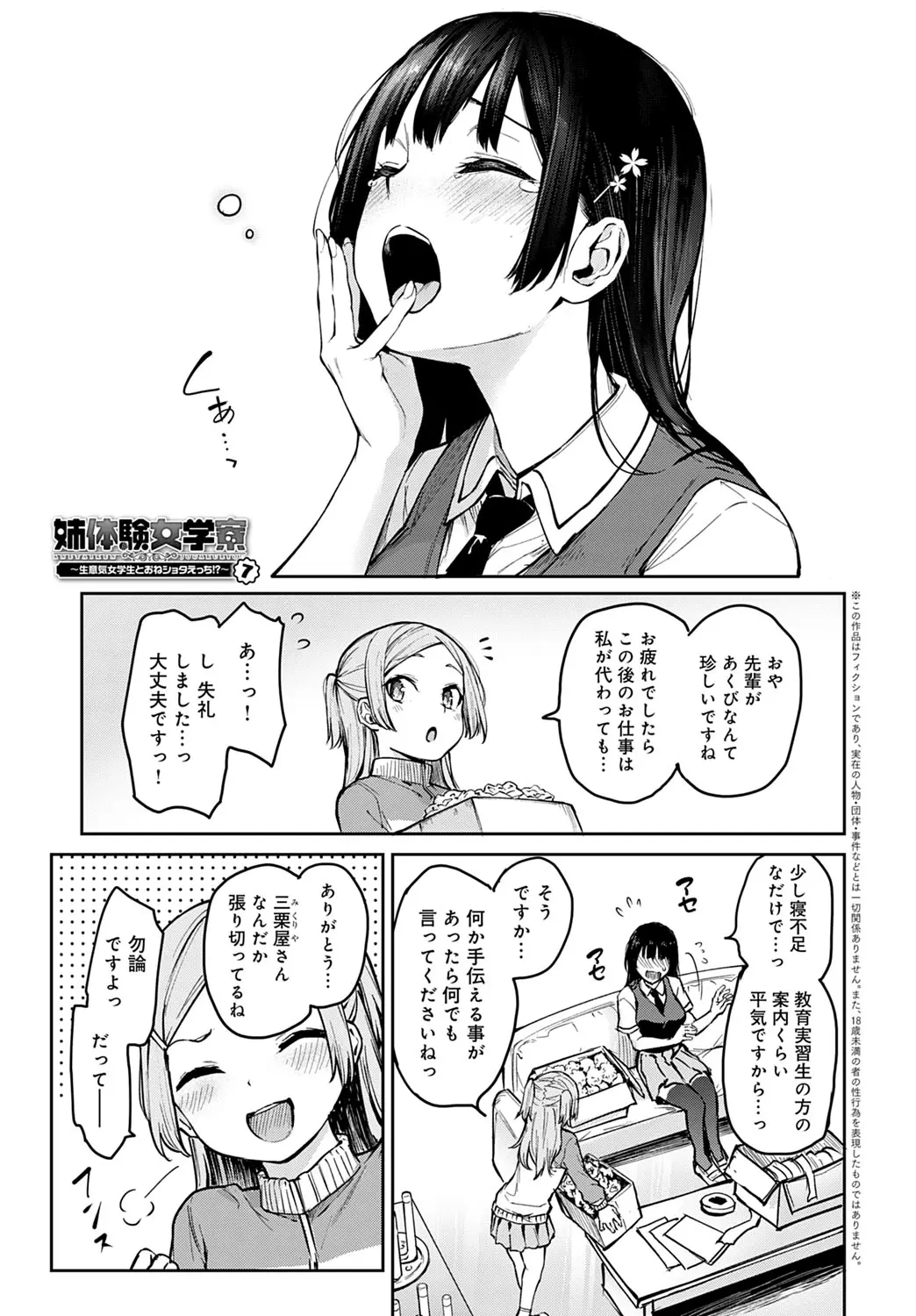 【エロ漫画】姉体験でお兄さんをショタに変えて生バイブに。ショタチンコは足コキされて目隠しエッチでアナルまで調教されまがら、おねショタエッチでJKマンコに搾り取られる