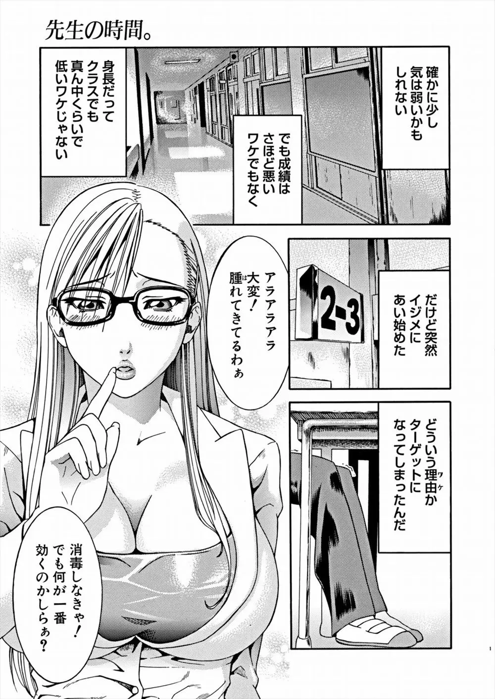 【エロ漫画】眼鏡の巨乳女教師がストレス発散で勃起チンコを足コキして生徒を虐めていたら、逆襲レイプで犯されて、陰毛マンコに中出しされるのだけど寧ろ気持ち良さそうだ