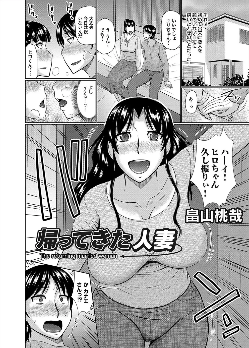 【エロ漫画】海外に嫁いでいった人騒がせな年上の幼なじみがいきなり帰ってきて彼女との初体験を邪魔された童貞男が、かわりに筆おろししてあげると人妻に中出しセックスしてしまった！