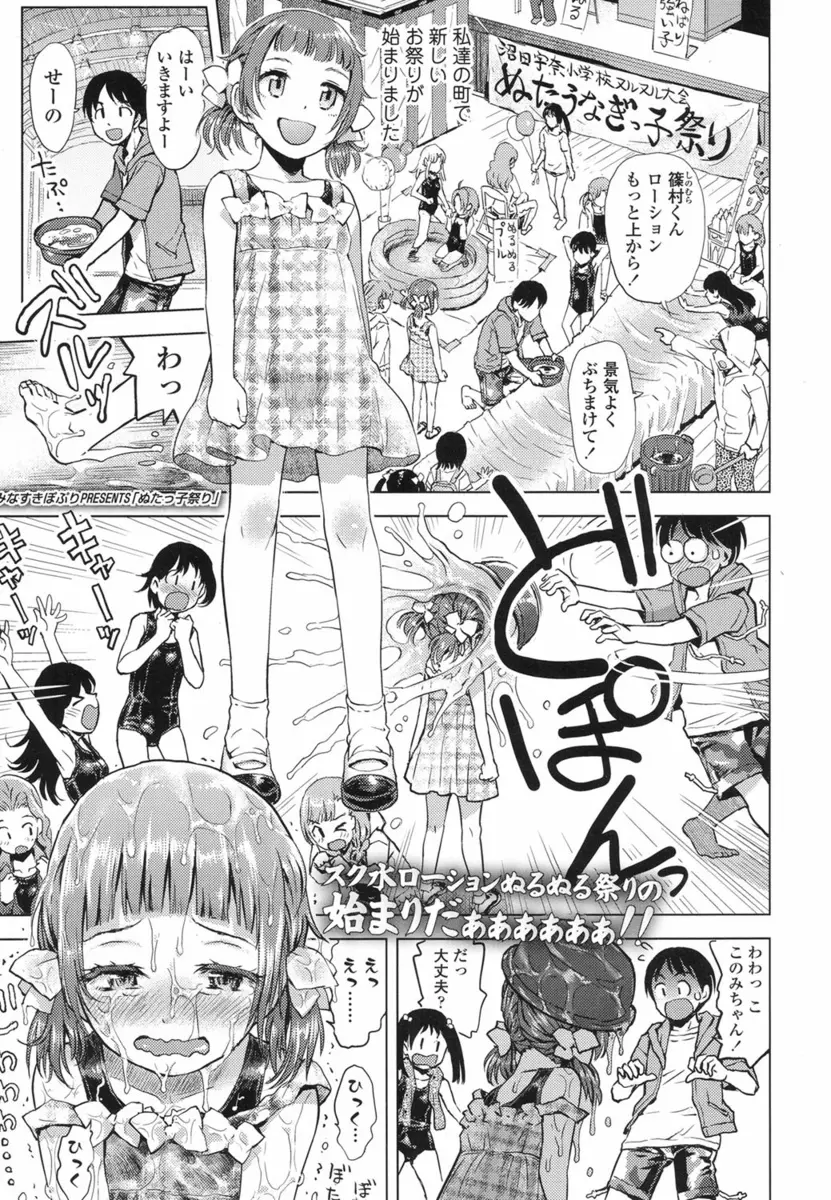 【エロ漫画】ぬるぬるローション祭りで濡れた少女とラブラブセックス。スクール水着の食い込むおマンコやお尻に欲情して、日焼け跡のエッチなJSロリに告白されたお兄ちゃん。そんな彼女の貧乳おっぱいを弄って、パイパンロリマンコに中出しだ