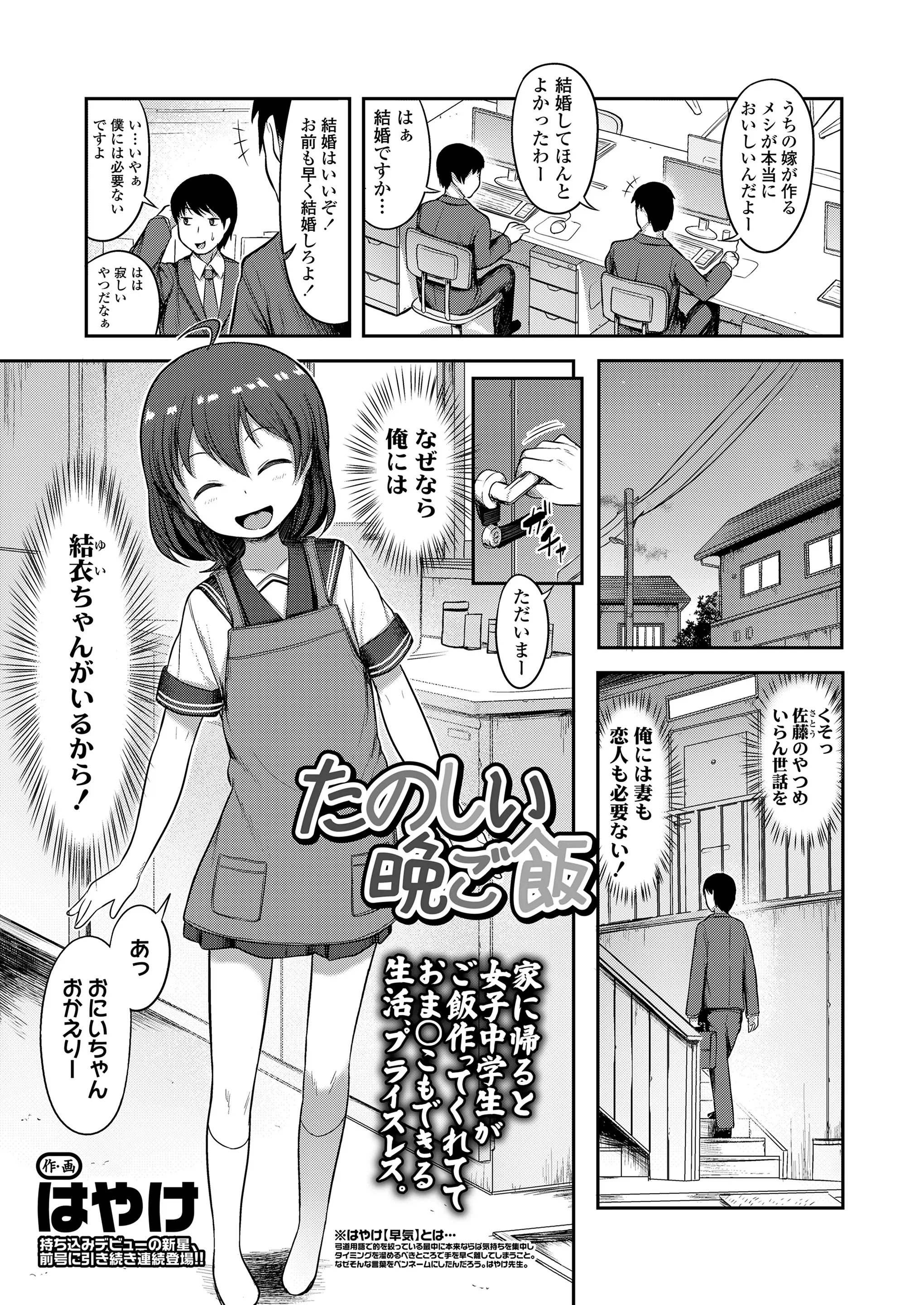 【エロ漫画】両親が出張中の間近所のお兄さんの部屋で面倒を見てもらっているJCが、大好きなお兄さんに襲われてついに中出し初体験してしまう///