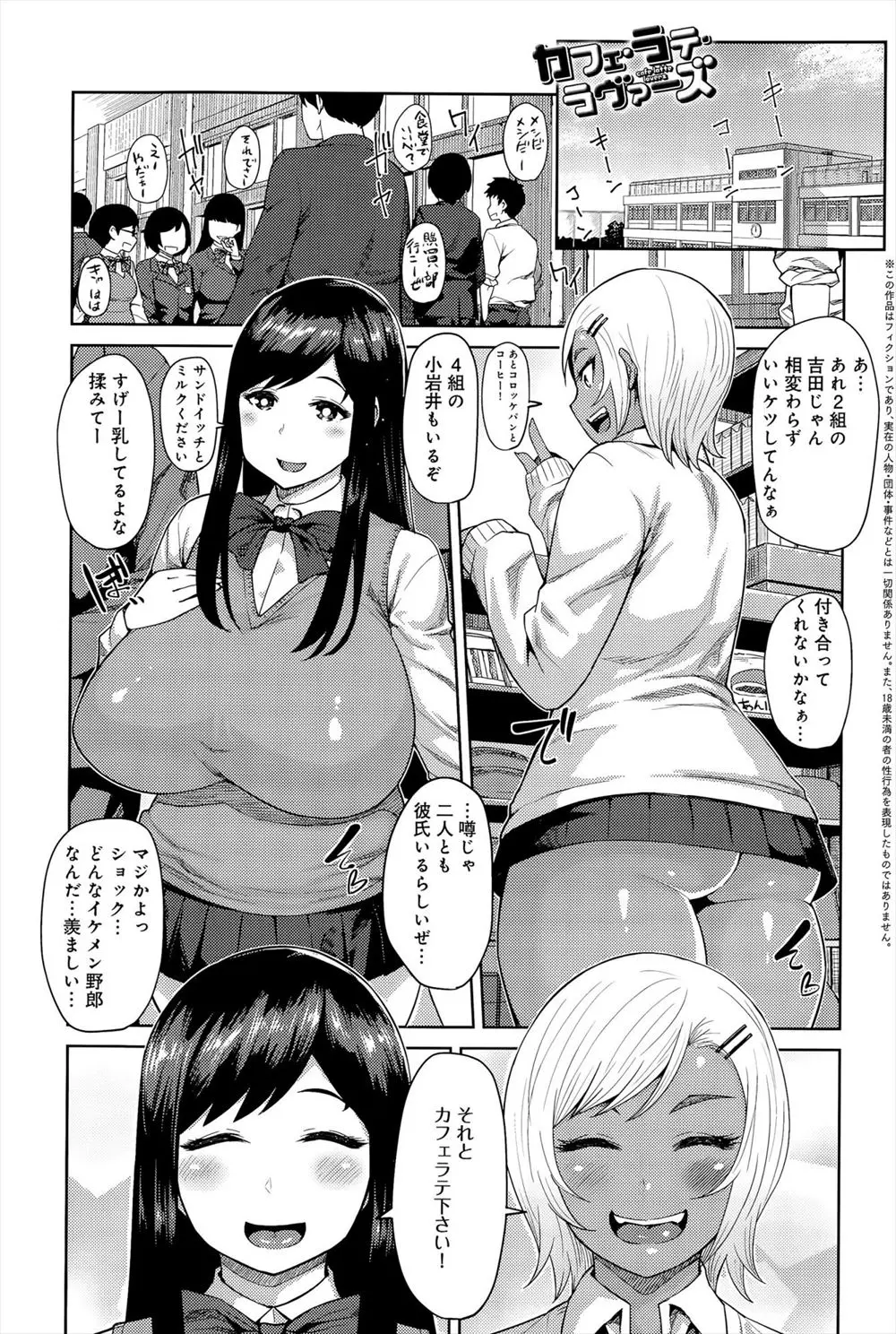 【エロ漫画】黒ギャル女子校生とおっとりしている清楚系黒髪巨乳女子校生はおとなしいクラスメイトにぞっこんラブで昼休みにこっそり尻コキぶっかけやフェラごっくんで騎乗位イチャラブ中出しえっちをして楽しい3Pプレイ！