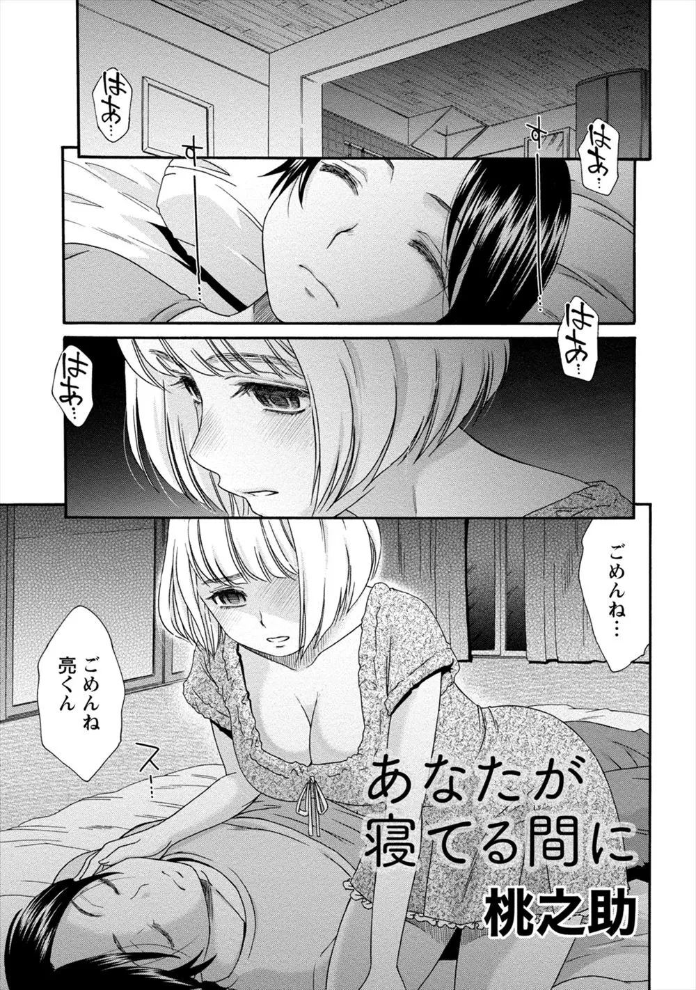 【エロ漫画】年下いとこに発情してしまった欲求不満の巨乳女性は、寝ている男に夜這いをかけると勃起ちんぽをフェラしちゃう！ちんぽの臭いでさらに発情してしまい我慢できなくなると騎乗位挿入で逆レイプ！