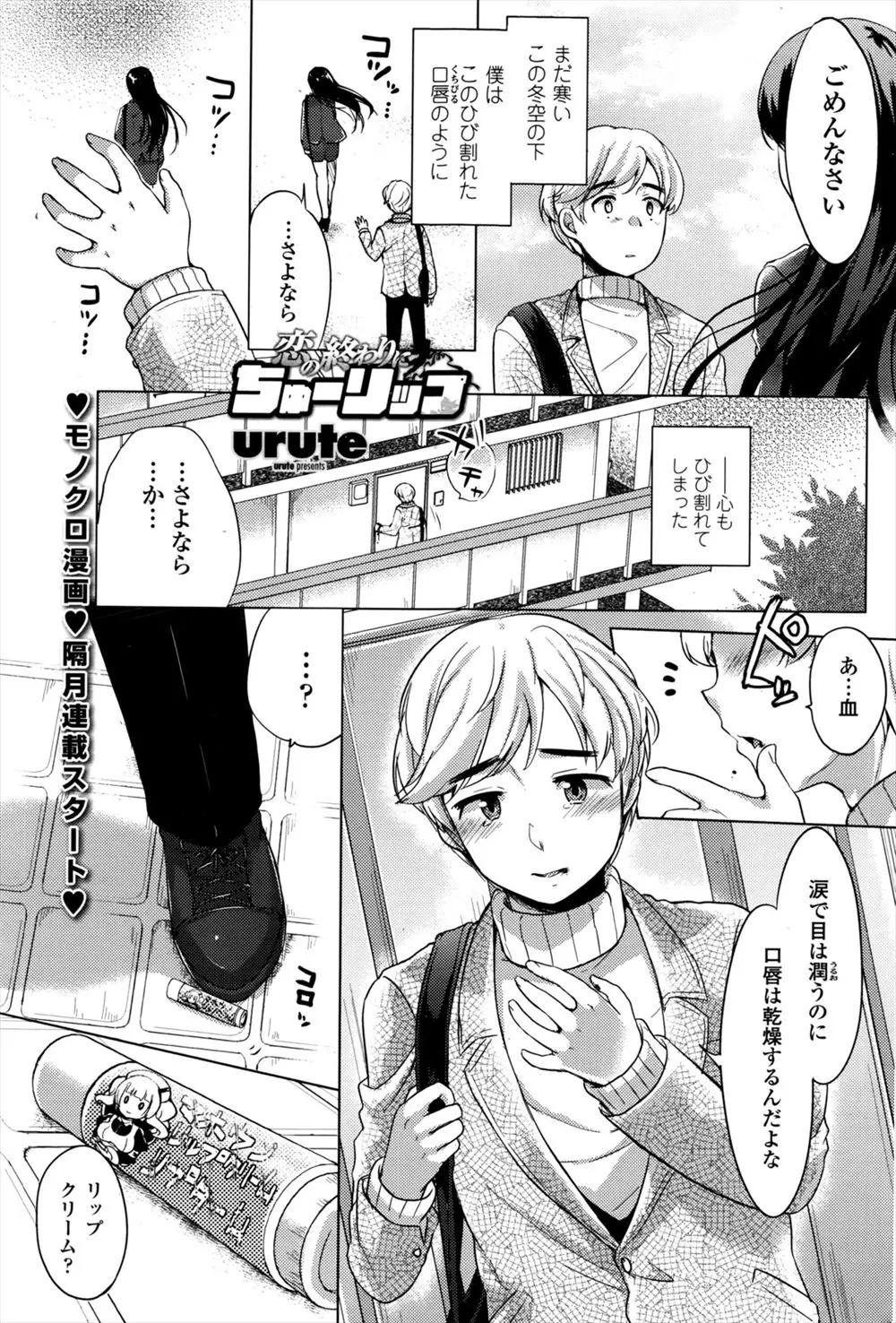 【エロ漫画】彼女にふられた直後に突然あらわれたリップクリームの精にベロチューされ、あなたの心を潤しますと言われてパイズリフェラから中出しセックスで慰められた！