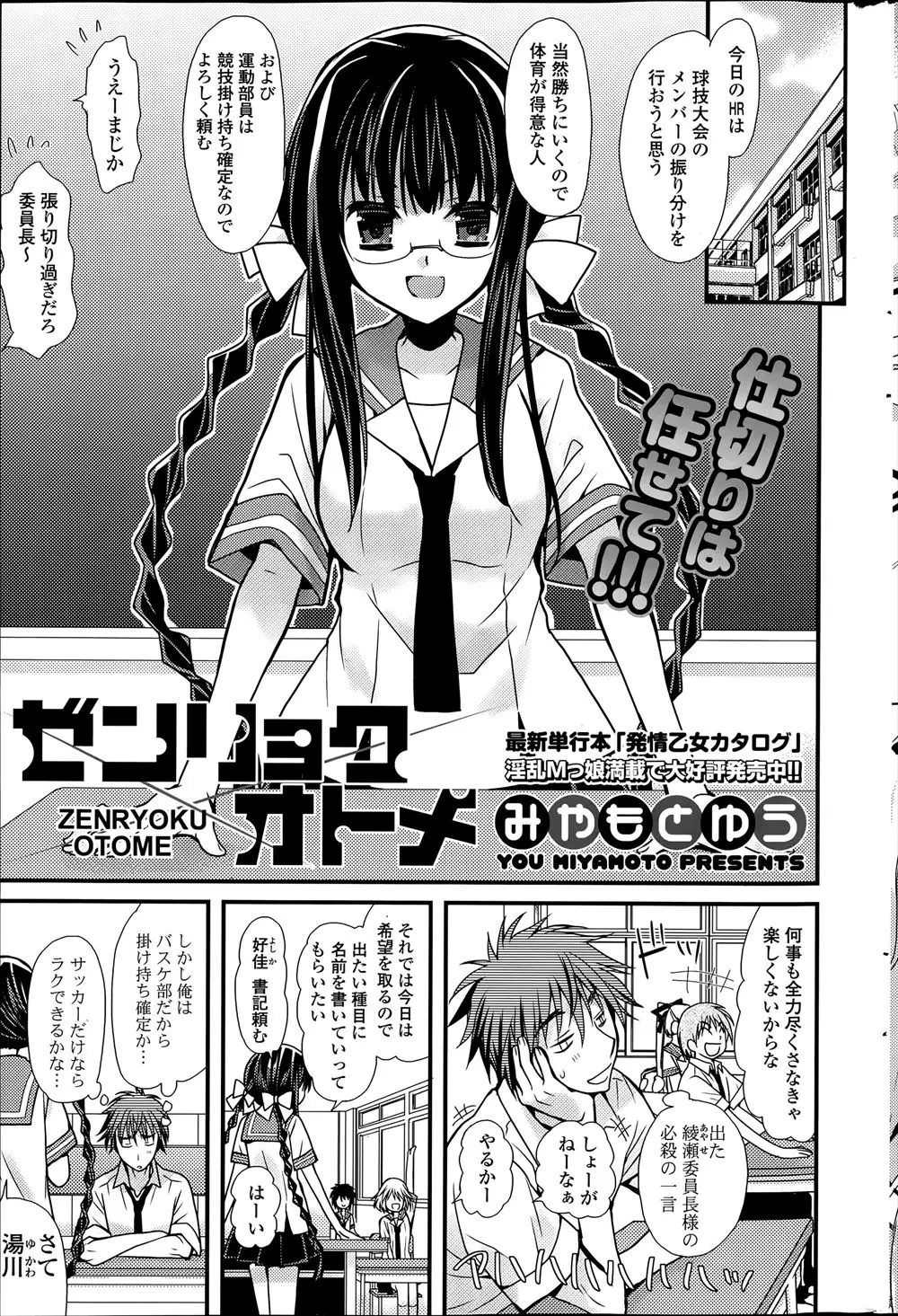 【エロ漫画】委員長にのせられ球技大会で三競技を掛け持ちすることになったが、ツンデレだった委員長に告白され昼休みに中出し初体験して、すべての球技で優勝する男子ｗ