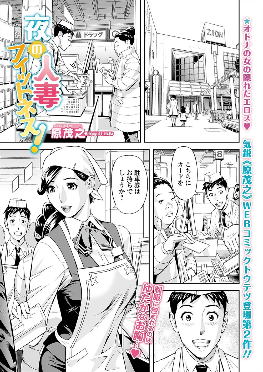 【エロ漫画】同じデパートで働いている巨乳美人人妻がダイエットしてるというので知り合いのジムに連れて行ったら、ウェアの中にインナーを着ずにいろいろ透けまくりはみ出しまくっていてセクササイズしてしまったｗ