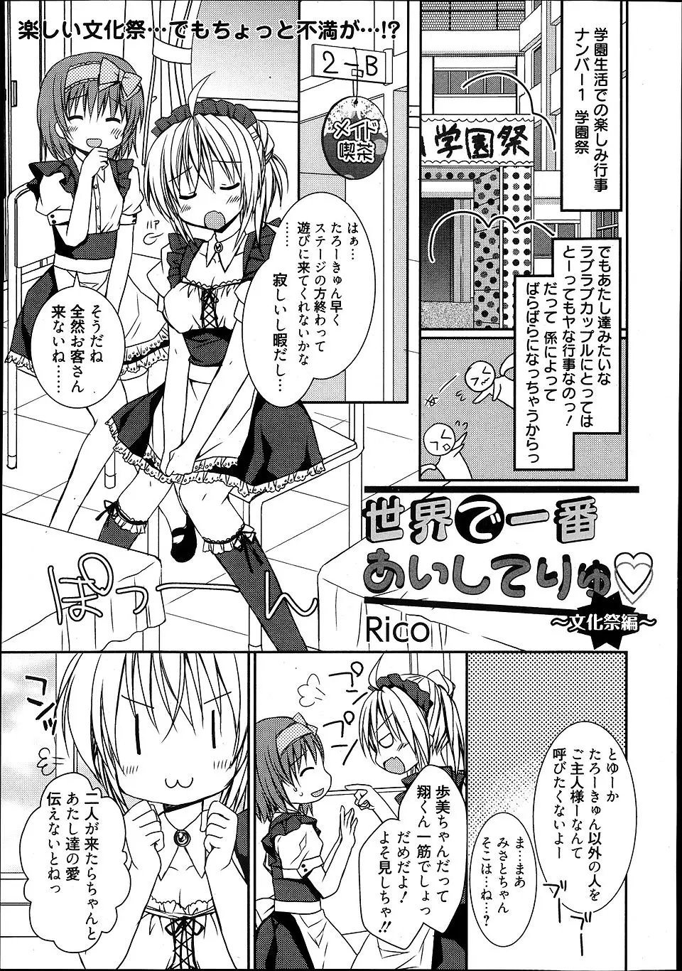 【エロ漫画】学園祭で別のクラスのちょっとエッチな猫耳メイドカフェにいた彼氏に激怒して、空き教室で激しく中出しセックスしてわからせる彼女ｗ