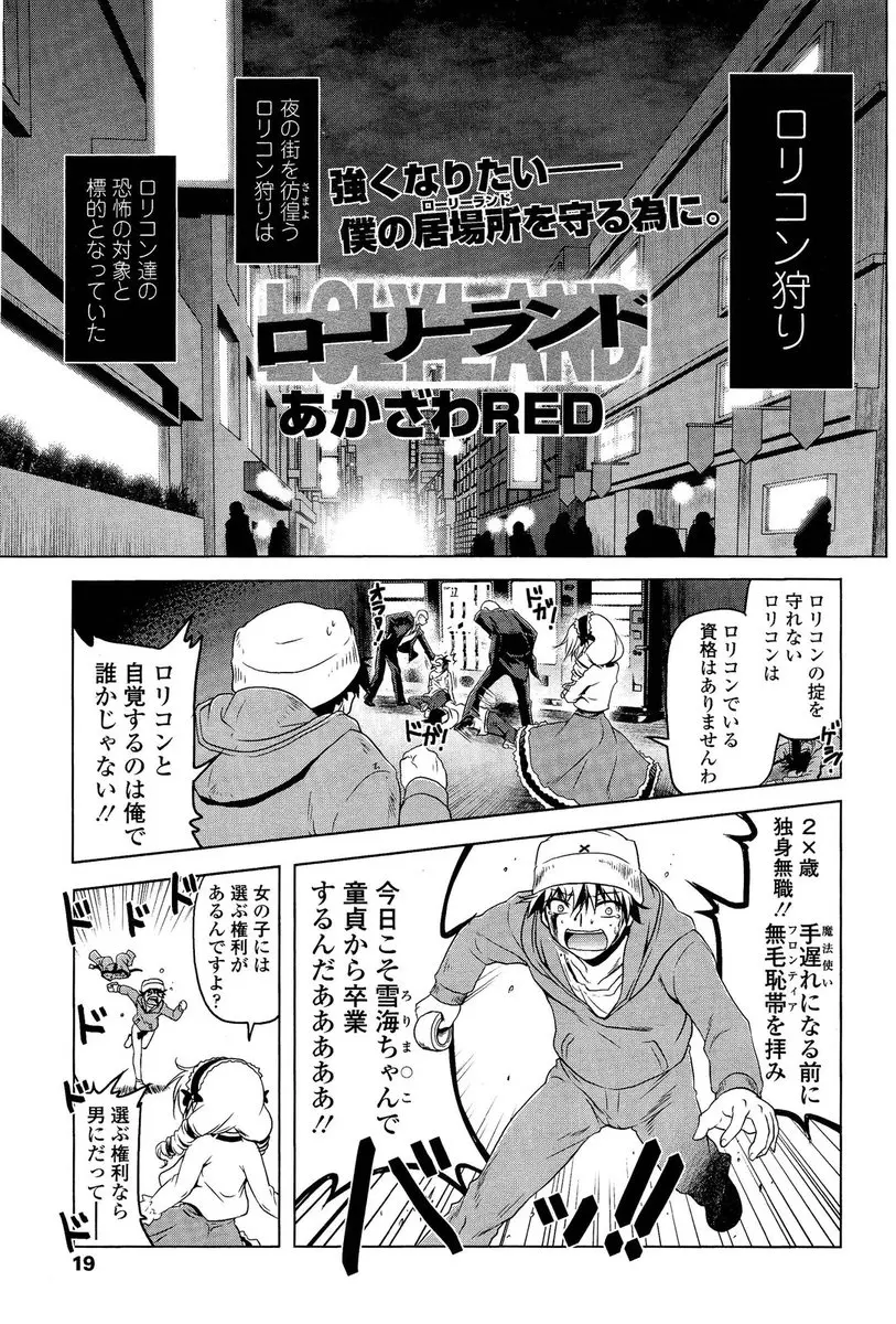 【エロ漫画】ロリコン撲滅社会でロリコンの童貞男がドSなつるぺたロリに拘束され逆レイプされる。言葉責めされながらおちんちんをオナホコキされ、パイパンマンコと貧乳おっぱいに誘惑される彼は、彼女だけの雄豚に調教される