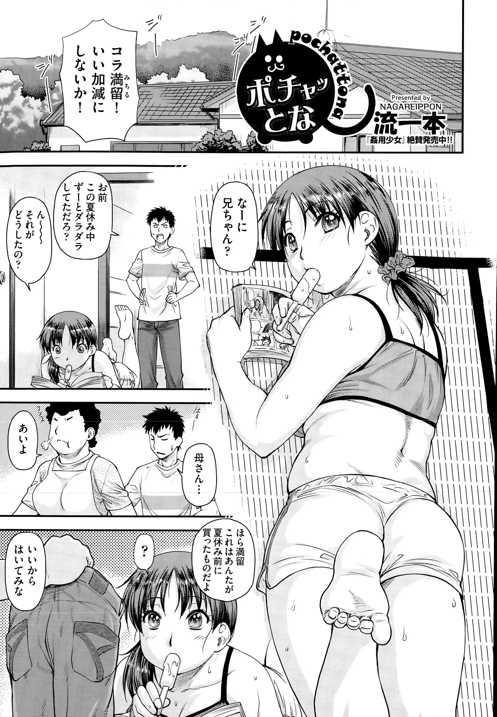 【エロ漫画】厳しいダイエットをさせていたにもかかわらず妹がこっそりお菓子を食べていたので兄貴は怒りのセックスダイエットを敢行！兄妹なのに手マンをしてフェラとシックスナインで口内発射して中出しえっちをキメる！