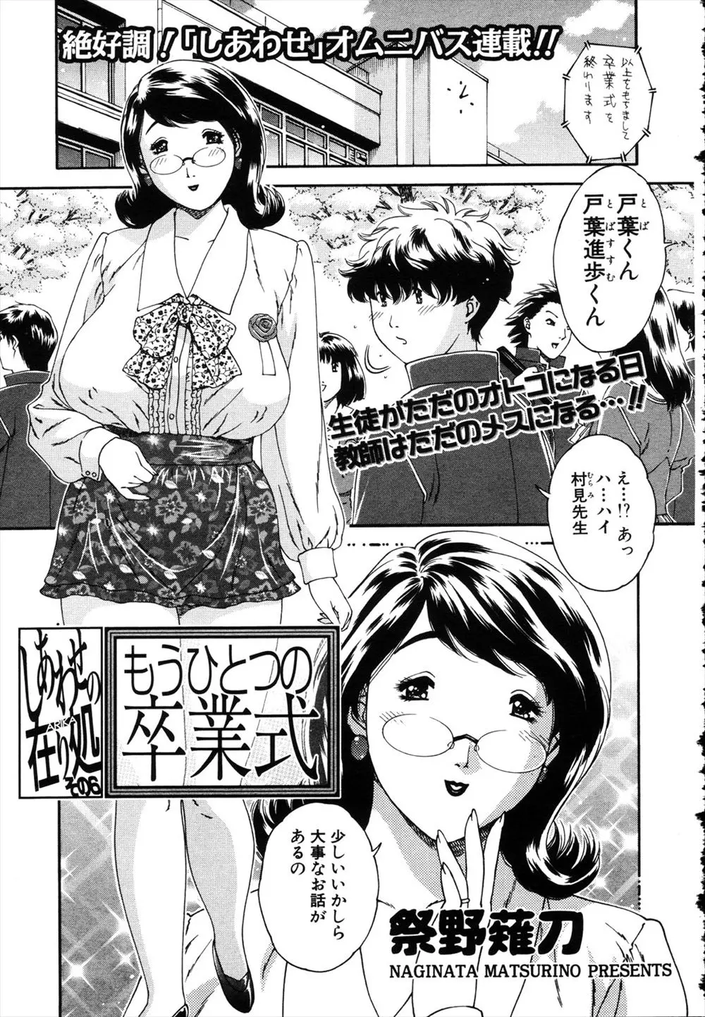 【エロ漫画】ぽっちゃり巨乳眼鏡でドスケベな人妻女教師が、卒業式に童貞チンコを逆レイプ！ずっと女っ気のない純な男の子の溜まったザーメンを搾って卒業させる事に、快感を覚える変態教師だった