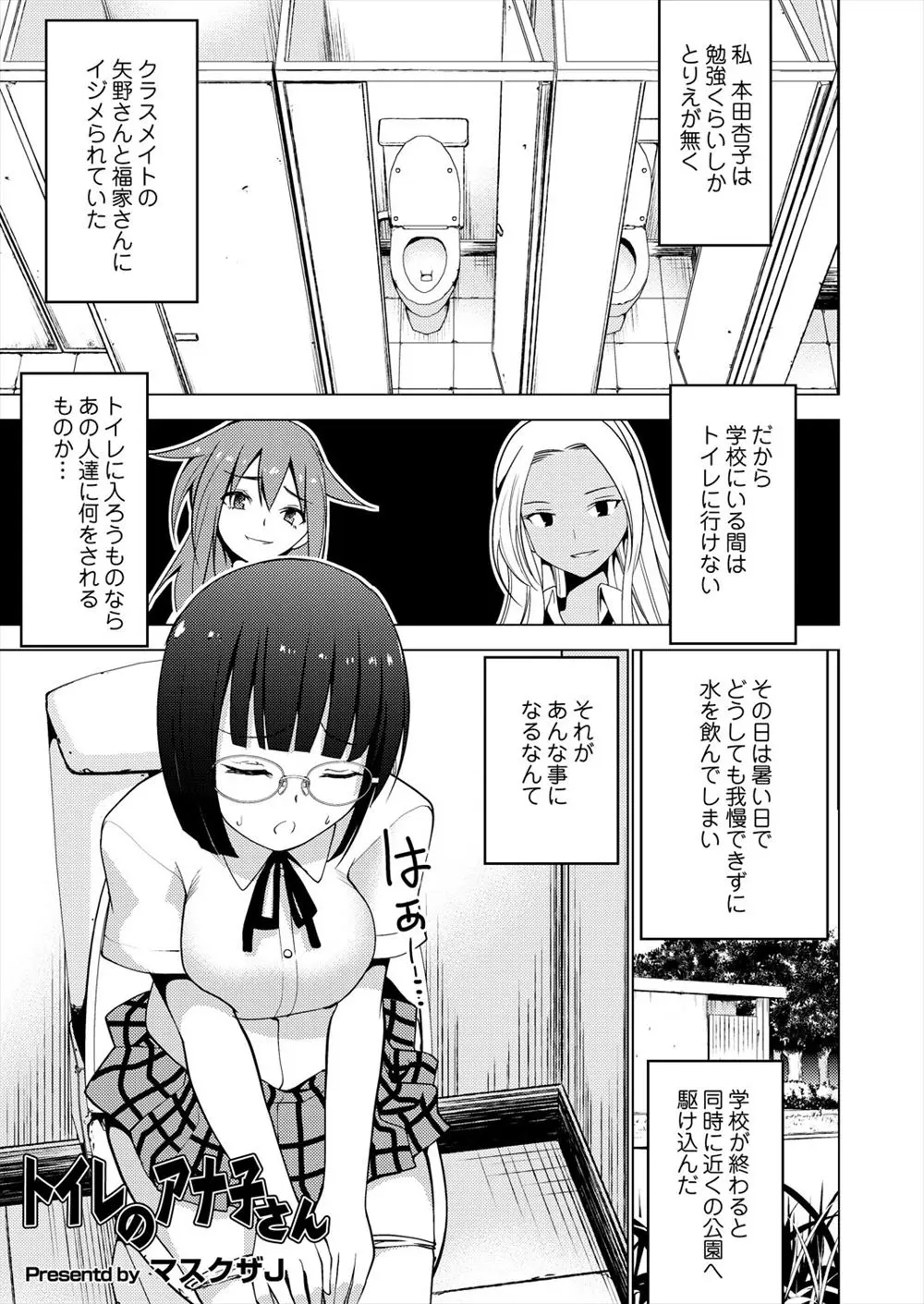 【エロ漫画】虐められっ子の巨乳眼鏡なJKが、ギャルたちから逃げて男子トイレで浮浪者に処女マンコをレイプされる。それからは肉奴隷としていろんな男にフェラチオや中出しセックス、アナルファックまでするビッチになるのだが、そんな彼女をハメようとするギャルを騙して、彼女達も肉便器に調教してしまうのだ