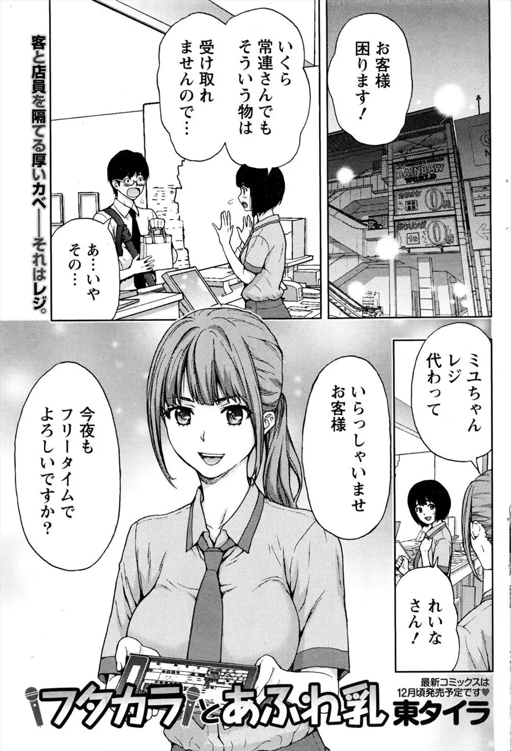 【エロ漫画】常連の男の子と最後のカラオケ。勃起したおちんちんを見た巨乳の彼女は、おっぱいをしゃぶらせおちんちんをフェラチオしてあげる。着衣セックスでこっそりラブラブエッチをして、いっぱい中出しさせちゃうのだ