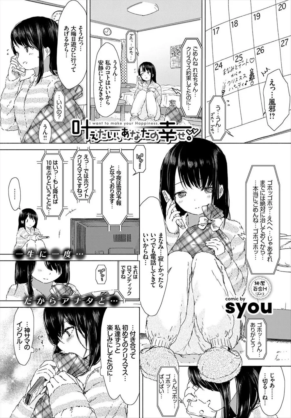 【エロ漫画】付き合っているJKの女の子達がクリスマスにレズエッチ。サンタのコスプレをした彼女とキスをして、乳首を弄ったりパイパンマンコをクンニや手マンで弄って、気持ち良くなってイかせちゃう