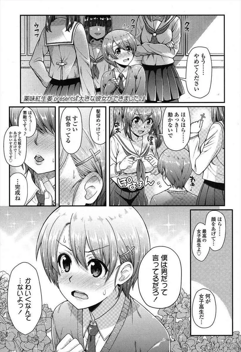 【エロ漫画】男の子らしくなるには女の子を知ればいい！という巨乳JKでカッコイイお姉さんとラブラブエッチをする事に。そのおっぱいで魅了され、授乳プレイだけじゃなく男らしいエッチを。ちいさな彼はおねショタエッチみたいに、お姉さんマンコでイっちゃった