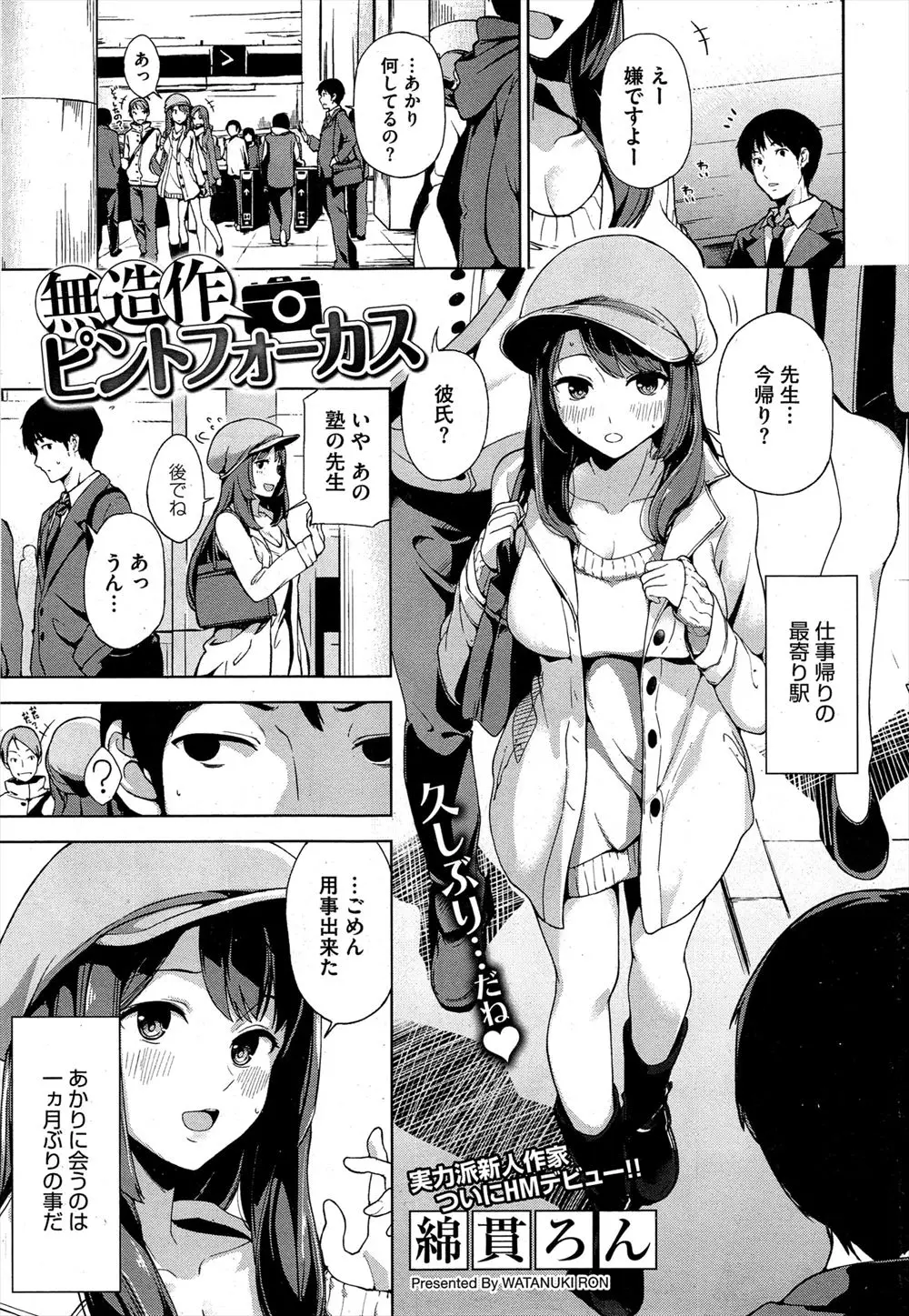 【エロ漫画】JDになってからほとんど会ってなかった彼女がすっかり垢抜けて巨乳美女になっていて、久しぶりに偶然再会した塾講師が激しく中出しセックスする！