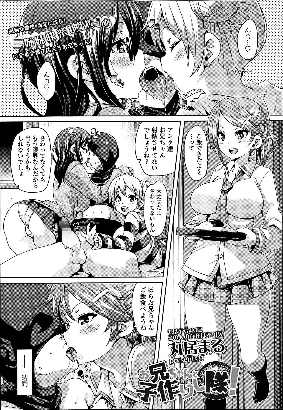 【エロ漫画】両親の留守中にブラコンな三人の妹たちに襲われ、わたしが赤ちゃんを生んであげると拘束されてハーレム中出し逆レイプされる兄ｗ