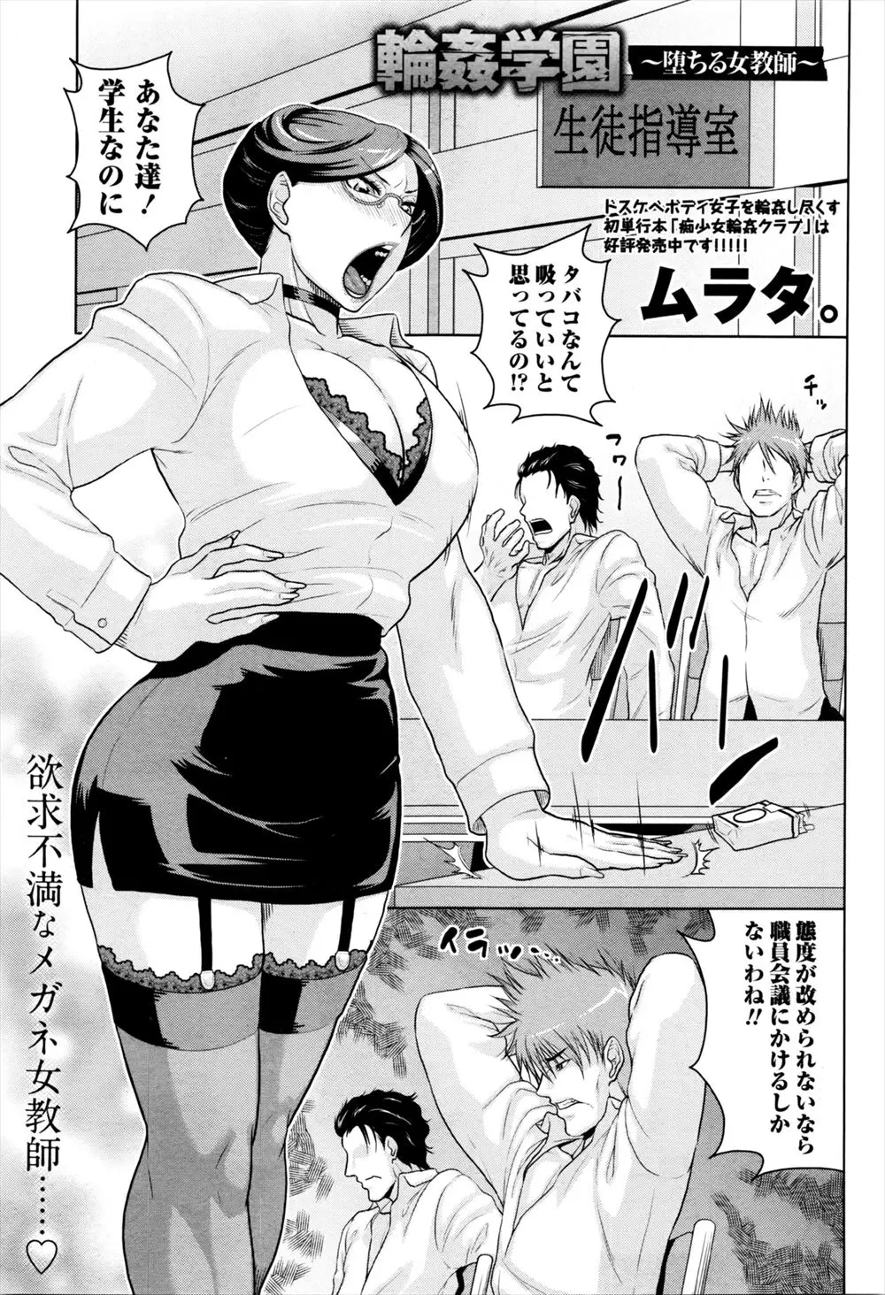 【エロ漫画】問題児たちにめちゃくちゃに中出しレイプされて性奴隷にされた巨乳教師が、一発100円で男子たちの肉便器にされ堕ちていく！