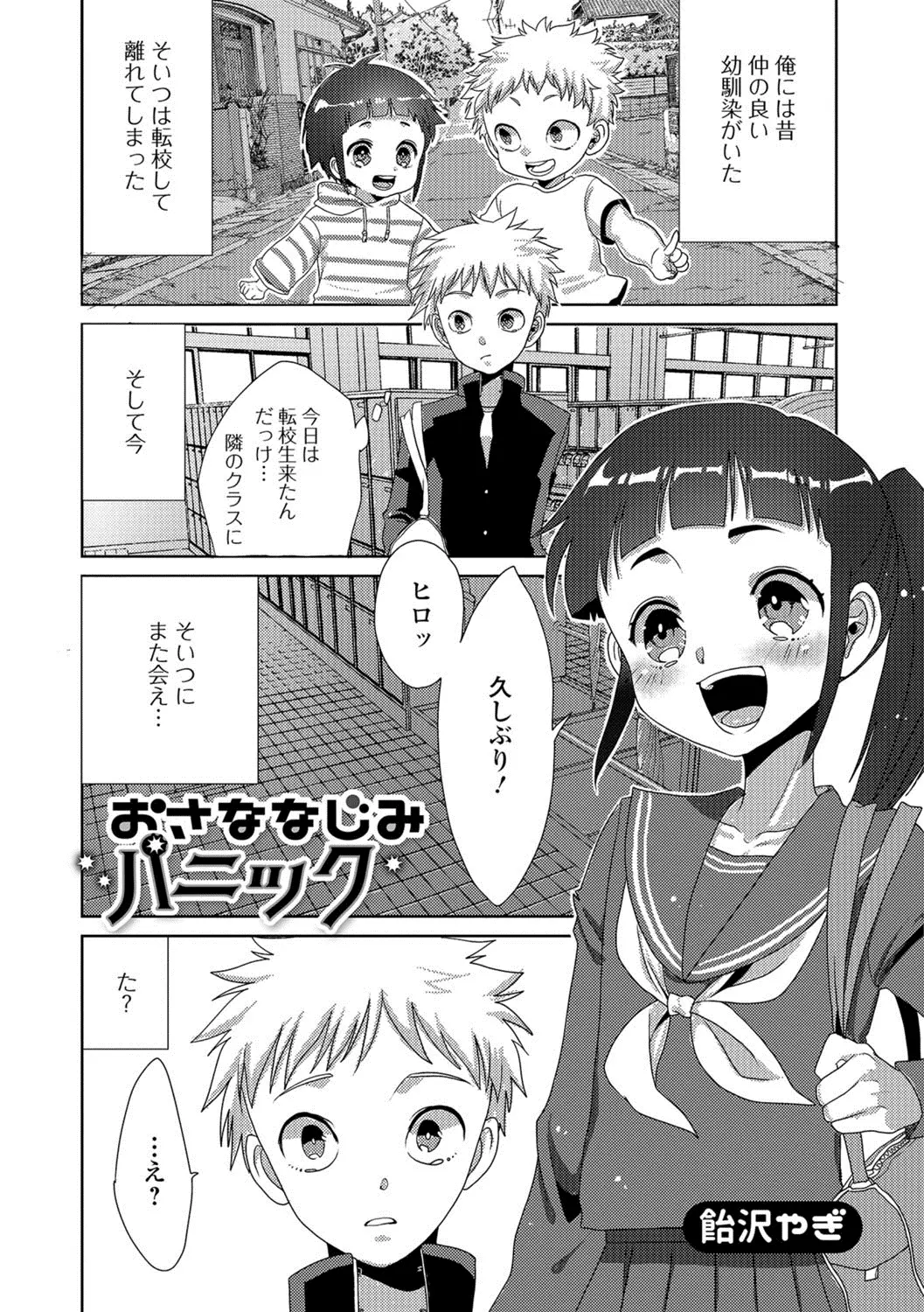 【エロ漫画】幼馴染が実はJK。だと思ったら女装が好きな男の娘だった。おチンポを見せられ告白をされたノーマルの男の子。だけどアナルマンコの魅力に負けて、青姦エッチをしちゃう