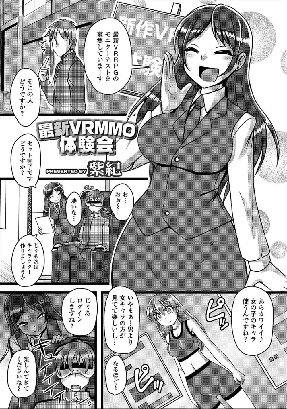 【エロ漫画】VRゲームで女体化して、オークの肉便器体験。巨乳娘になったお兄さんはパイパンマンコにおちんちんをハメられて、他のプレイヤーと一緒にアヘイキ絶頂してしまう