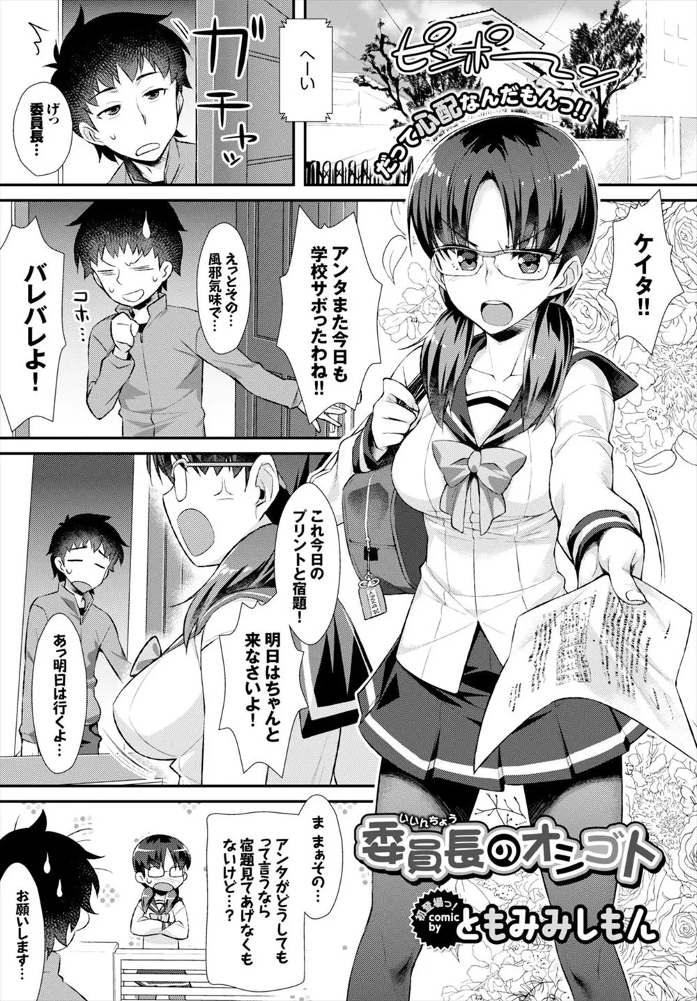 【エロ漫画】幼なじみで委員長に勉強を教えてもらっていた男子が、無防備にパンチラして寝てしまった幼なじみに我慢できずおっぱいを揉みまくると、目を覚ましたけど何も言わない幼なじみといちゃラブ中出し初体験した♡