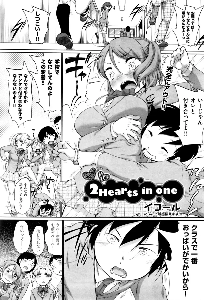 【エロ漫画】おっぱい好き男子が転校生の爆乳おっぱいを揉ませて貰って、ツンデレJKも負けじと生乳を披露。そして転校生に彼を取られたくなくて、遂にパイパン処女マンコを捧げて本当は好きだった彼とセックスだ