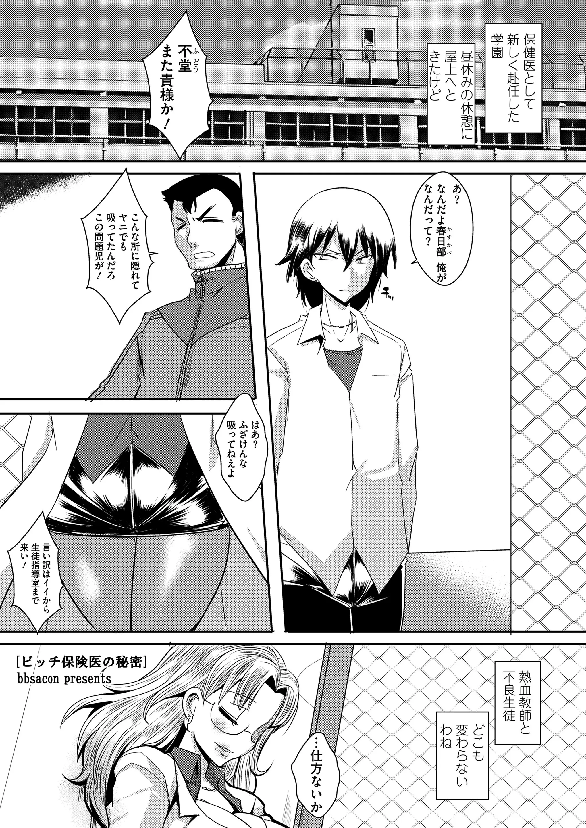 【エロ漫画】爆乳金髪女教師はビッチで、不良生徒の童貞チンコを誘惑する。彼が目覚めたら陰毛マンコとアナルが目の前にあり、ドMな腋毛マンコやアナルを犯し肉便器にする