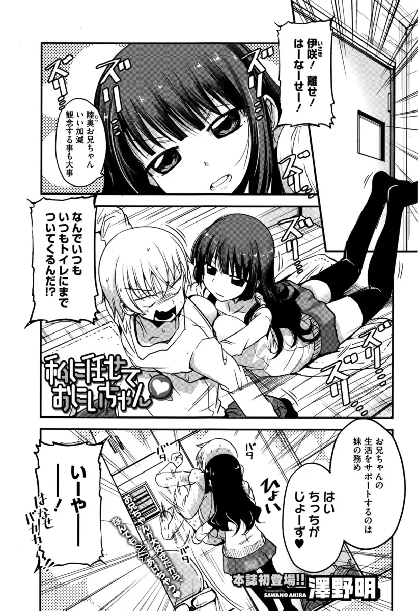 【エロ漫画】お兄ちゃんちんこをフェラチオしちゃうブラコン巨乳な妹ちゃんが、お兄ちゃんを拘束し逆レイプ。既成事実を作るためパイズリをして、大好きなお兄ちゃんのおちんちんをパイパンマンコに咥えて中出しセックス