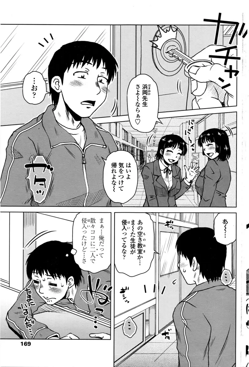 【エロ漫画】教師が学校の見回りで、学生時代セックスをしていた秘密の場所に誰かいると思ったら、人妻になったセフレの先輩だった。彼女のオナニーを見た彼は、昔みたいにおチンポをフェラチオされて、浮気セックスで陰毛マンコに中出ししちゃうのだった