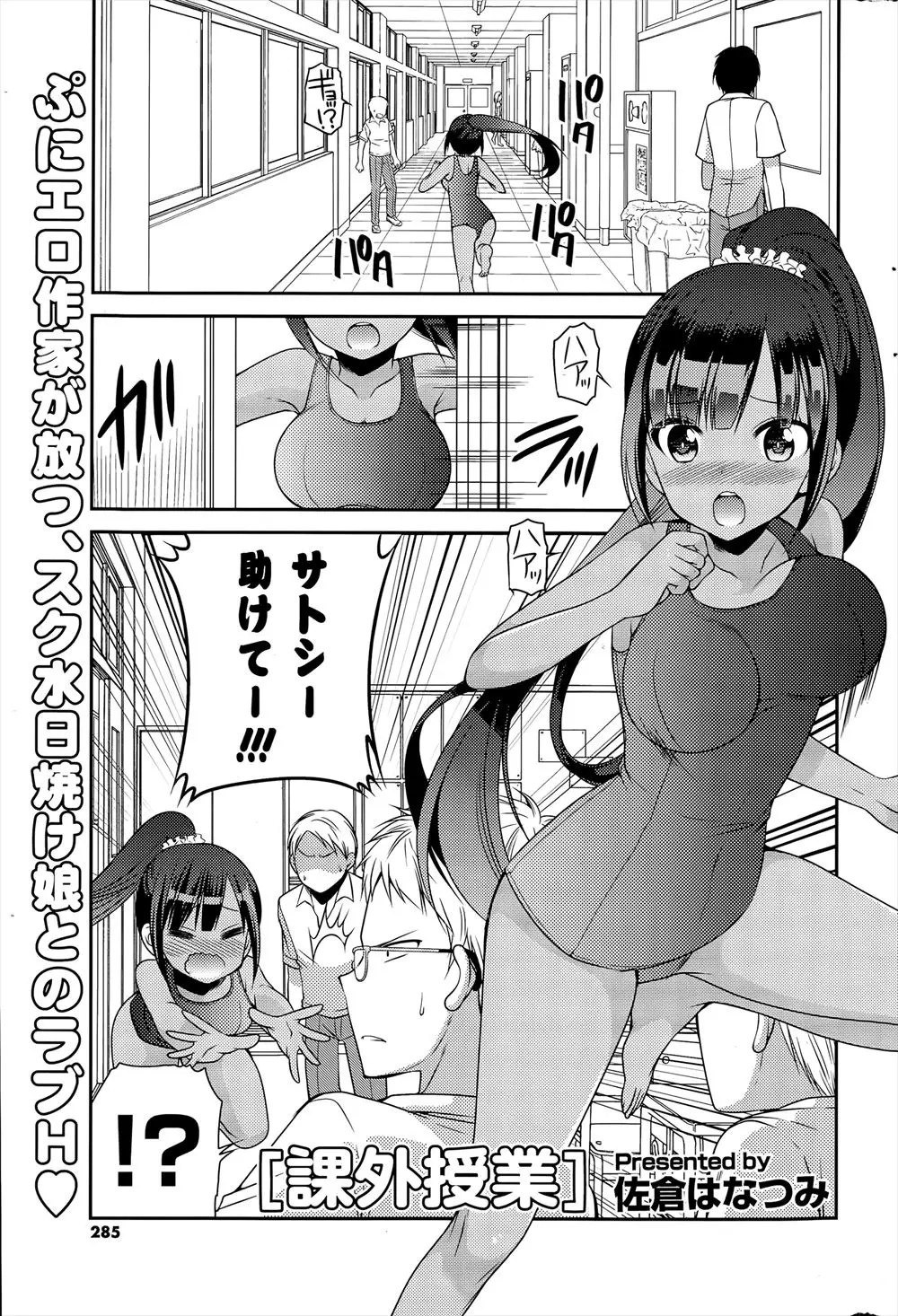 【エロ漫画】巨乳幼馴染に水泳を教えてあげたらお礼におっぱいを揉ませてくれて、トロトロになったまんこちんぽを迎え入れ初めてのエッチまでさせてくれた！