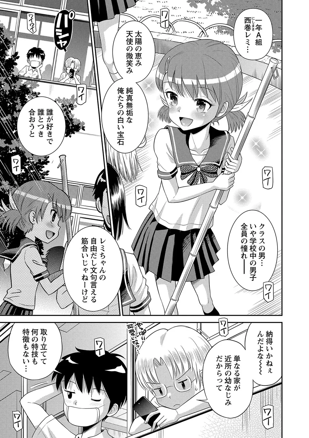 【エロ漫画】皆が憧れる美少女JKが実はノーパンでパイパンマンコを濡らす変態で、幼馴染彼氏のおチンポをフェラチオして発情中。つるぺたロリマンコに中出しされて、悦んじゃう