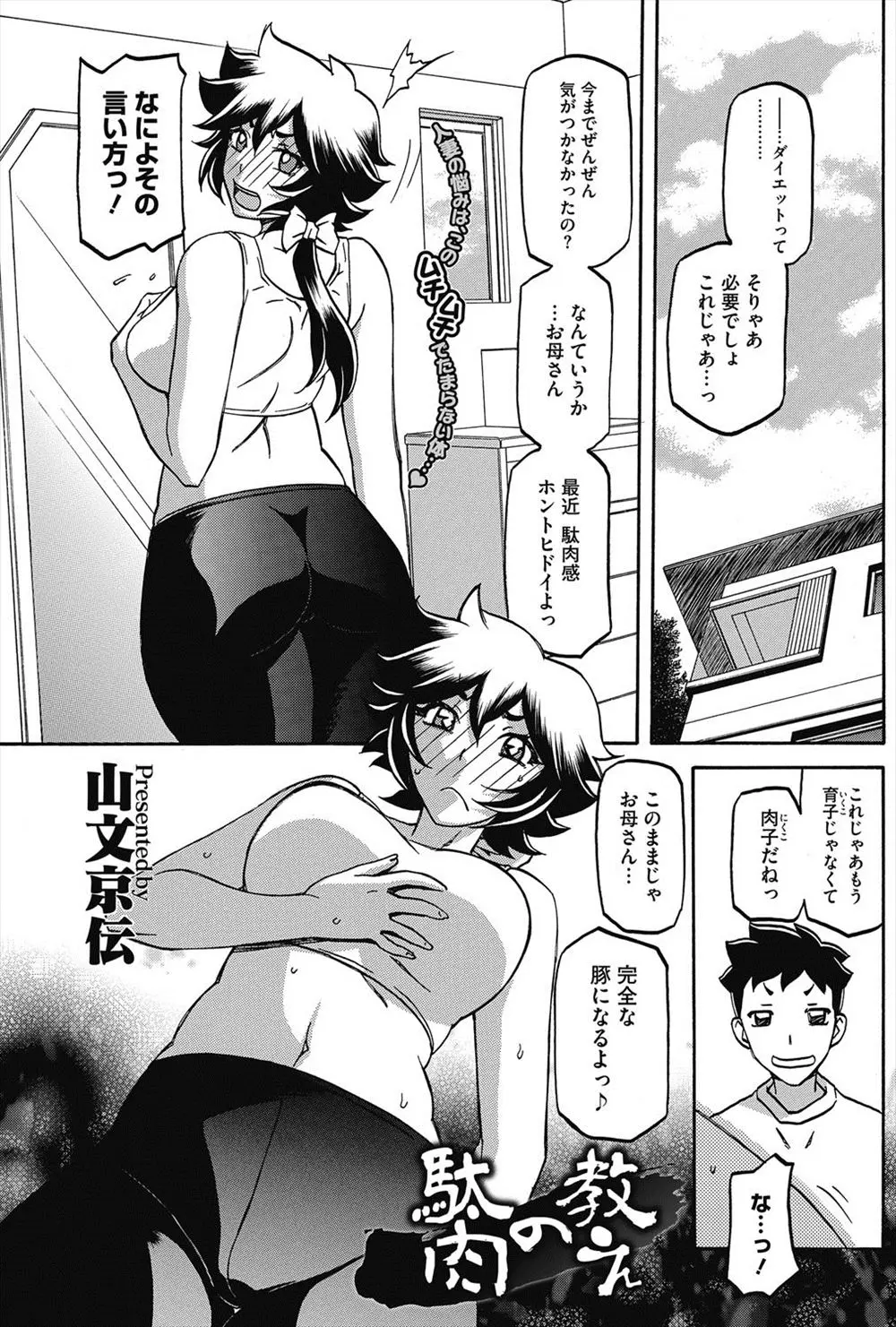 【エロ漫画】息子を見返すためにダイエットを始めたムチムチ人妻は、近所のおじさんにマッサージをしてもらうと身体が熱くなり巧みな話術で調教されると中出しセックスをアヘ顔で悦ぶ雌奴隷になってしまう！