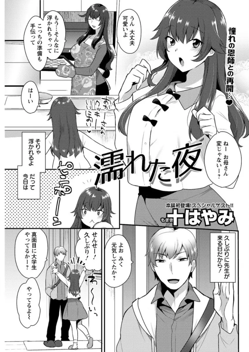 【エロ漫画】大好きな先生が母親と浮気エッチをしていた。陰毛マンコを弄られフェラチオをしてご奉仕をするママ。おチンポを受け入れる母親の姿を見て、JKもオナニーをする