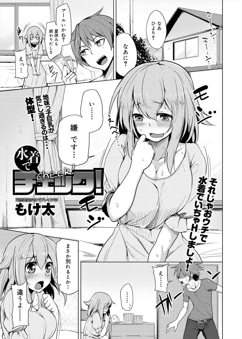 【エロ漫画】体重が増えてぽっちゃりになった身体が恥ずかしい彼女に、マイクロビキニを着せてみた。ムチムチおっぱいを揉んで、恥ずかしがり屋なパイパンマンコを犯し中出しエッチだ