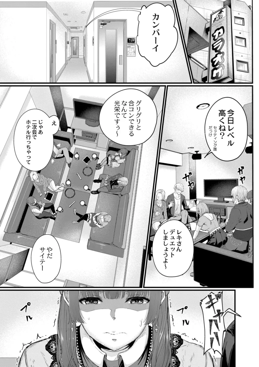 【エロ漫画】大好きなバンドマンと合コンしていたアラサーの処女バンギャがディスられながら処女を奪われ中出しレイプされる！