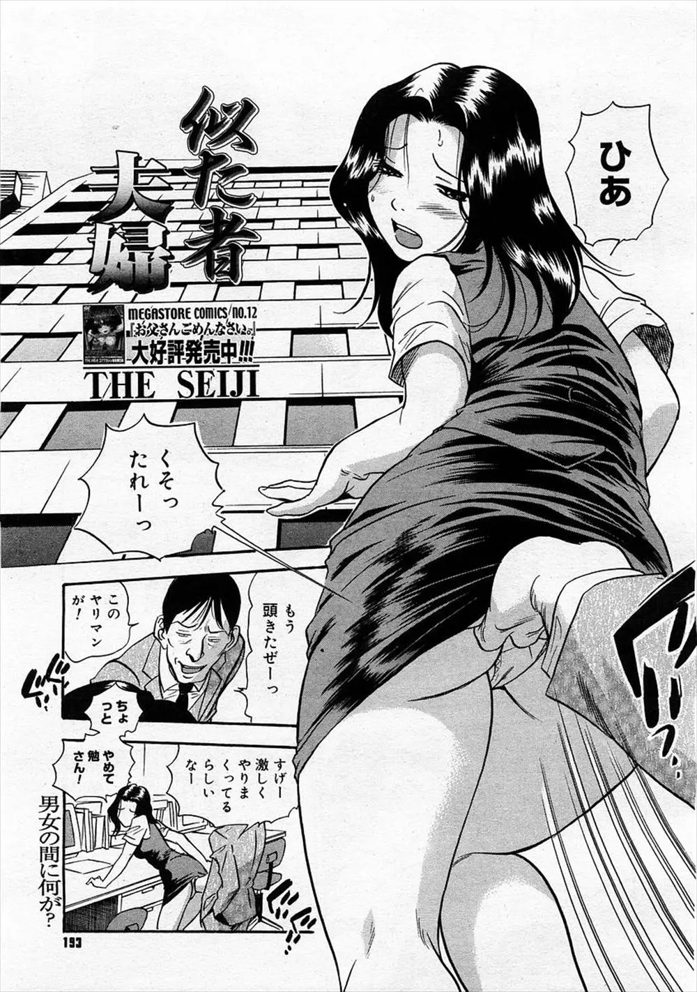 【エロ漫画】社内恋愛している巨乳OLは彼氏の昇進の為に枕営業させられる！お酒の席でセクハラされるとホテルに連れ込まれアナルに中出しされフィストファックでトロ顔になっちゃう！