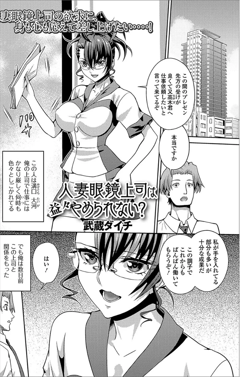 【エロ漫画】きびしいけど巨乳美人な上司とお互いに泥酔して肉体関係を持ったら相性抜群で、オフィスで上司に迫り激しく中出しセックスして完落ちさせたが…！？