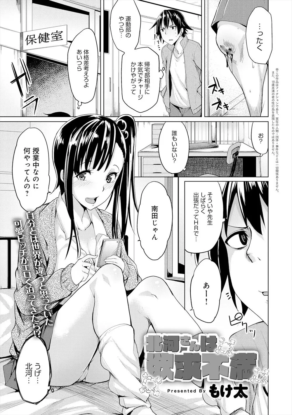 【エロ漫画】保健室に怪我の手当てに行くと先生は不在でビッチと噂の巨乳クラスメイトがいた。噂通りじゃないかも…と思ったのも束の間迫ってきて勃起した巨根をフェラごっくんで騎乗位中出しえっちで筆おろし