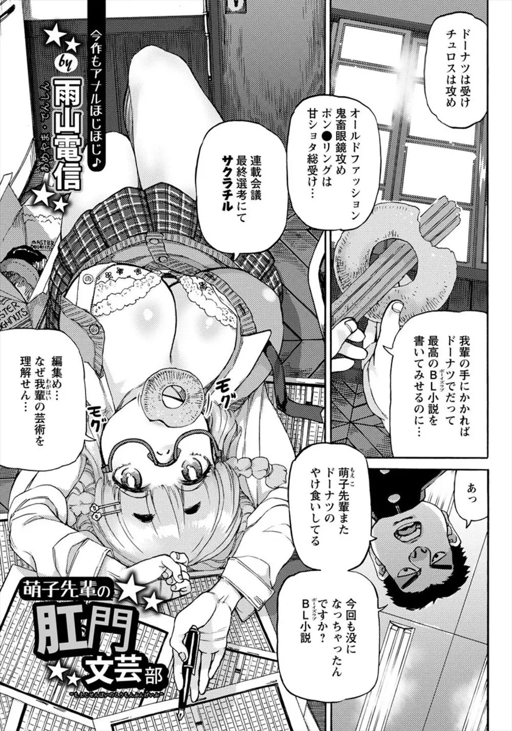 【エロ漫画】本気でBL小説家を目指している文芸部のむっちり巨乳部長がベッドシーンでダメだしされたらしく、アナルセックスを教えてほしいと泣きつかれ先輩のアナル処女を奪い激しく中出し初体験する後輩男子ｗ