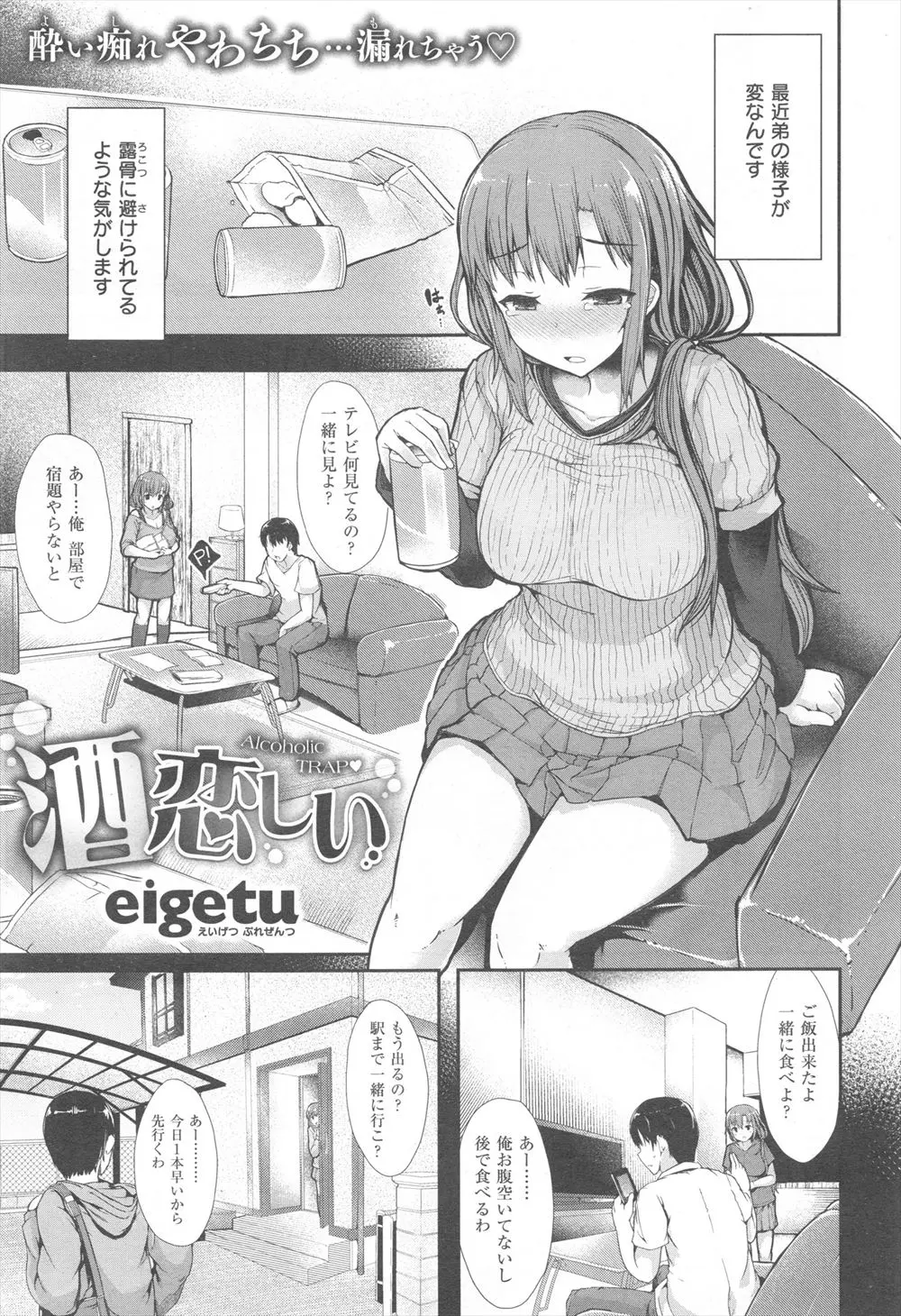 【エロ漫画】弟が最近避けてると思ったら誕生日に酔っ払いながら弟と近親相姦したらしく、大好きな弟と初体験のやり直しをして中出し近親相姦する姉！