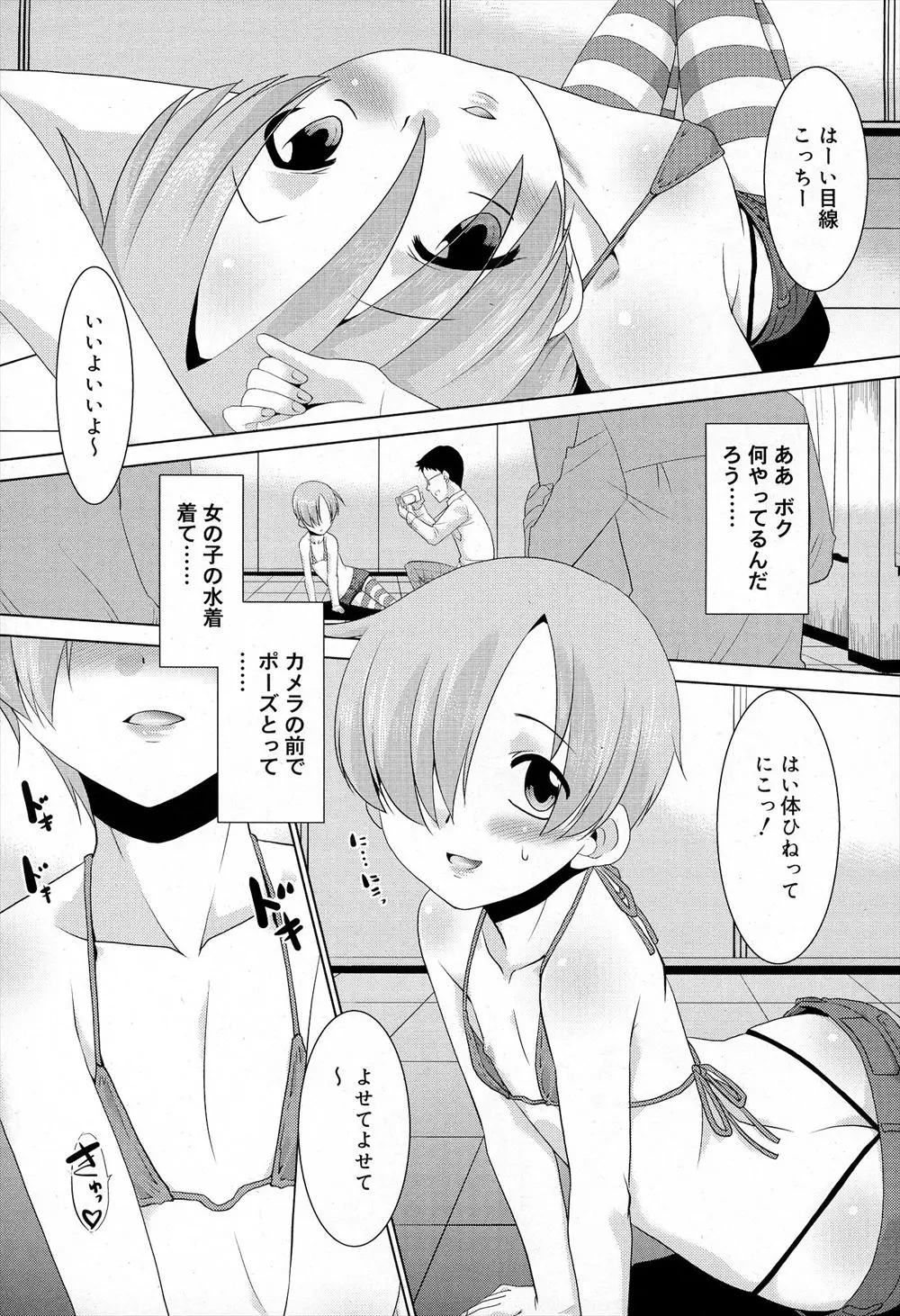 【エロ漫画】可愛い男の娘がビキニに着替えて撮影会。水着を着て女装をさせられた彼は、乳首を勃起させながら電マでおちんちんを弄られ、アナルファックでハメ撮りエッチをする