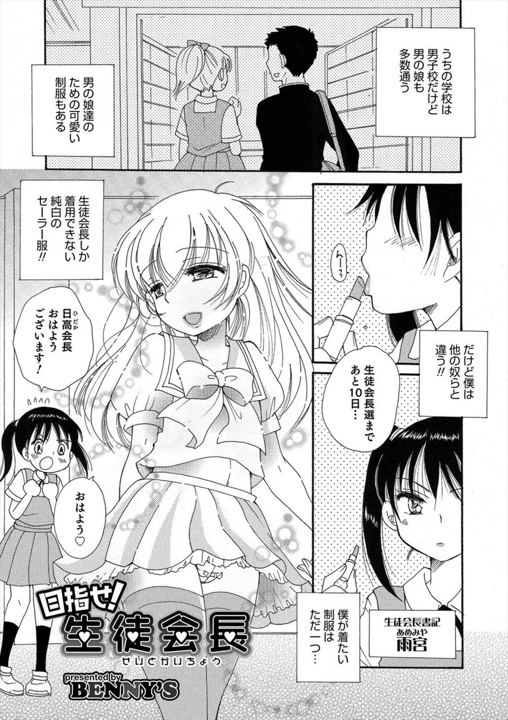 【エロ漫画】可愛い制服を着て男子校に通う男の娘。彼は男子のおチンポをフェラチオし、拘束調教で雌になる。さらにアナルも拡張されてケツマンコを犯されてイき続けるのだ