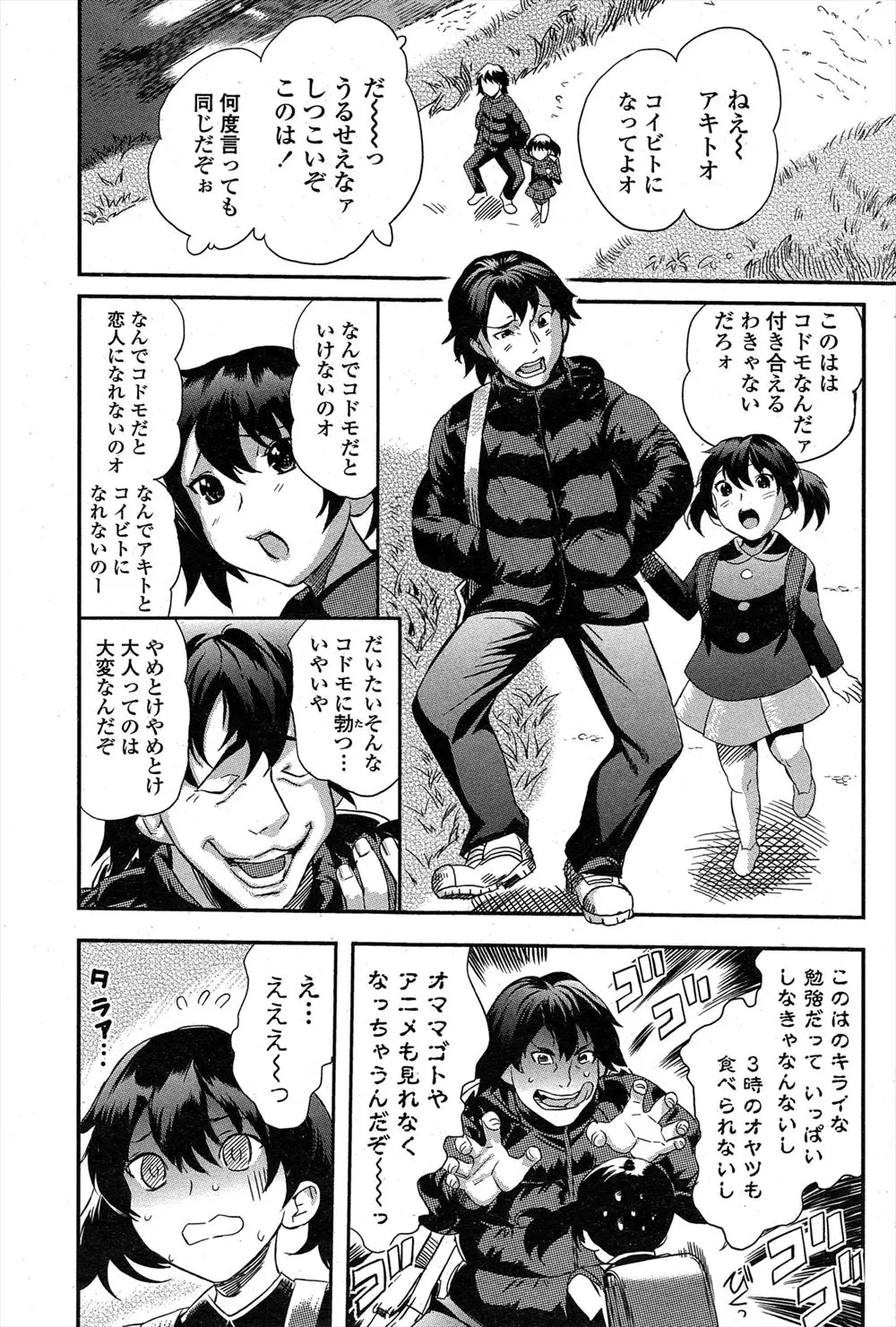 【エロ漫画】幼馴染のことが大好きなのにまったく相手にされない女子小学生が神頼みの力で一日限定の美人清楚系黒髪巨乳女子校生になって幼馴染の勃起した肉棒をフェラぶっかけでイチャラブ中出しえっちを堪能する！