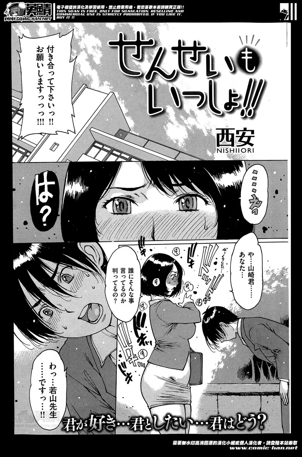 【エロ漫画】お気に入りの生徒に告白され教師である立場上断ったけど、生徒を思い出しオナニーに耽る日々が続き、発情して仕方なくなったので告白を受け入れフェラごっくんに手マンアクメしてイチャラブ中出しえっち！