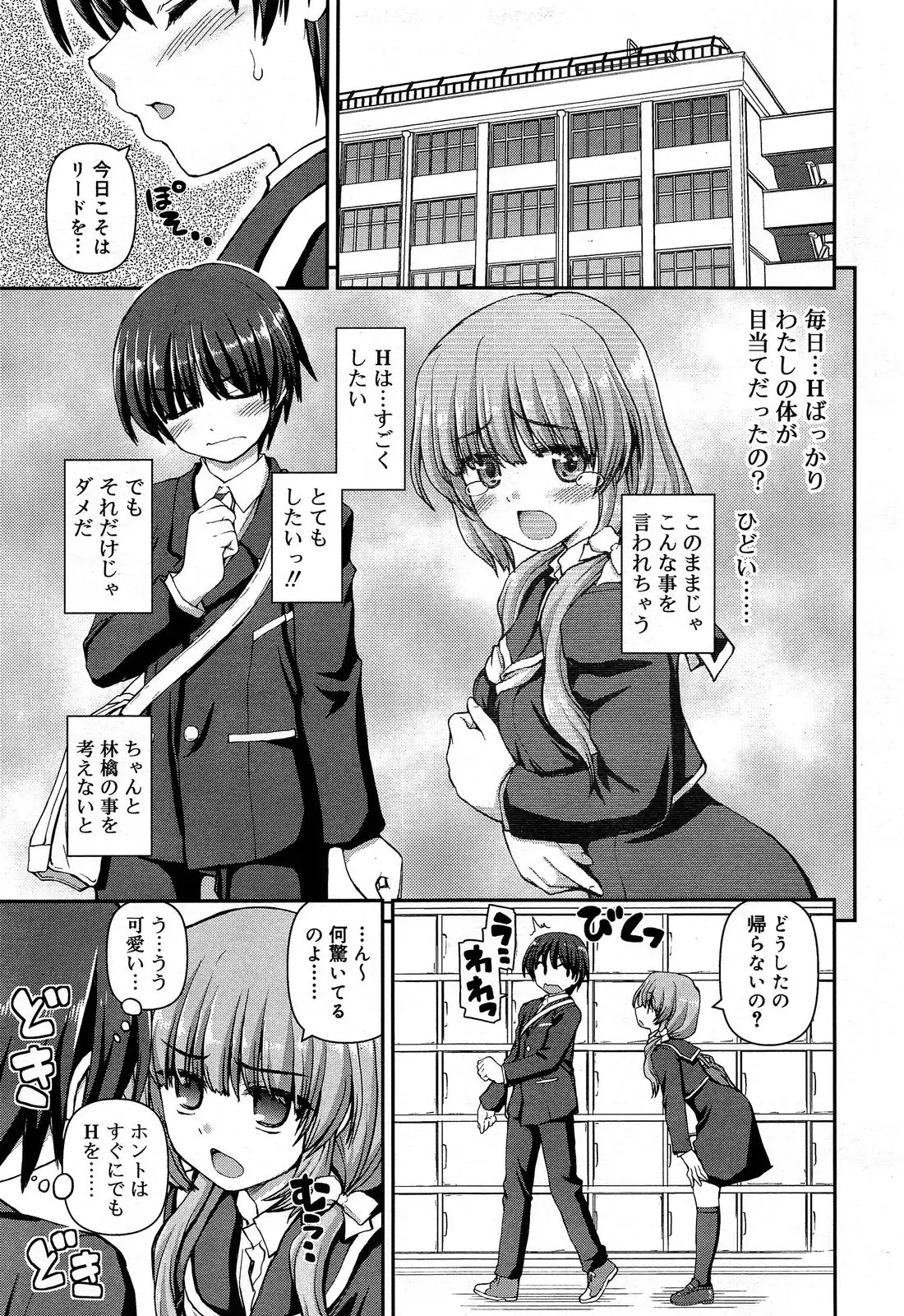 【エロ漫画】エッチばかり求められるのは嫌かと思い我慢していたら彼女の方から押し倒されて激しくいちゃラブ中出しセックスしたった！