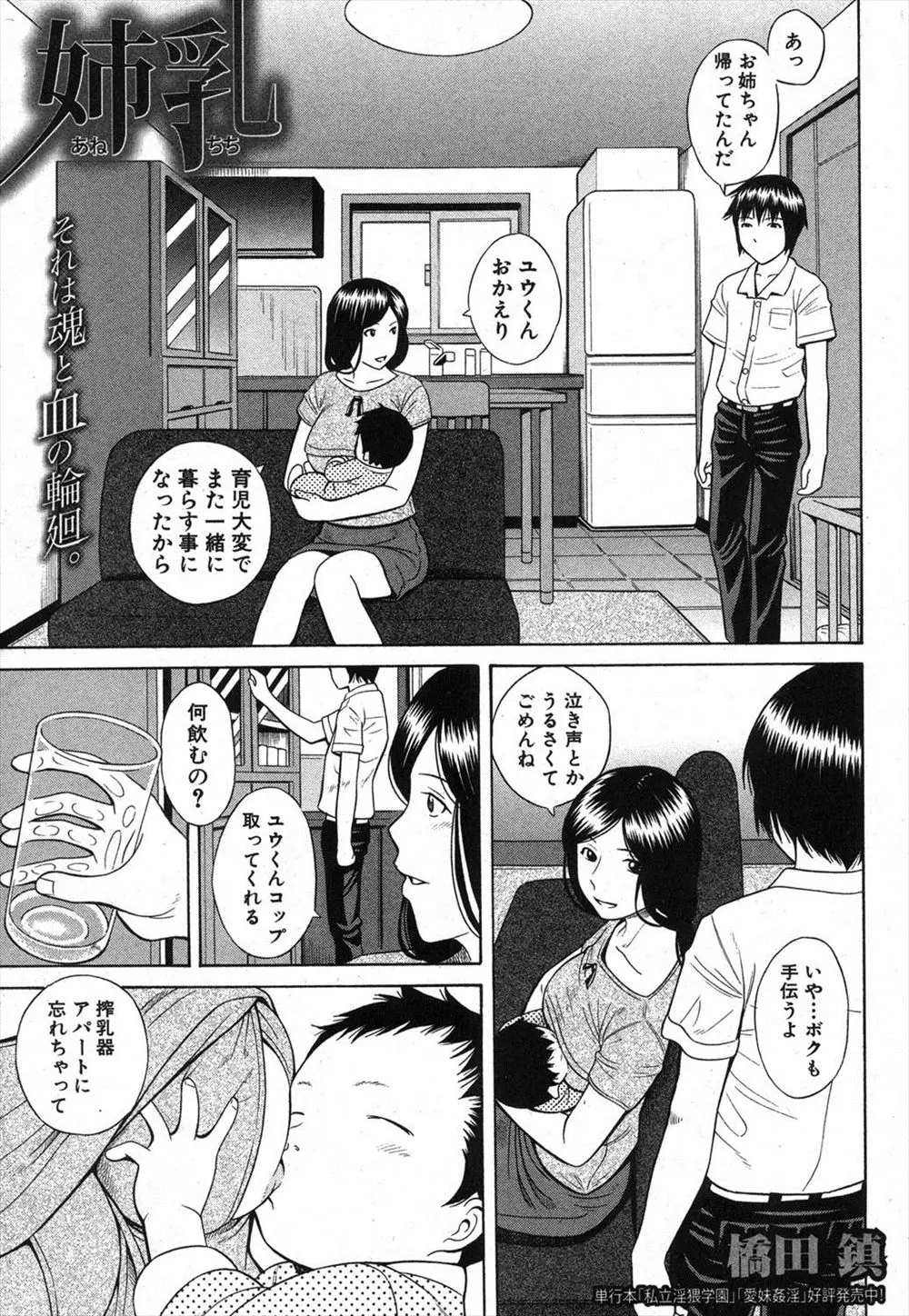 【エロ漫画】巨乳お姉ちゃんのおっぱいミルクを飲んで勃起した弟。授乳プレイで乳首をぺろぺろ。すっかり元気になったおちんちんをパイズリして貰い、お姉ちゃんにもザーメンミルクを飲ませる。人妻のパイパンマンコをクンニして、近親相姦筆おろしセックスで姉をNTRするのだ