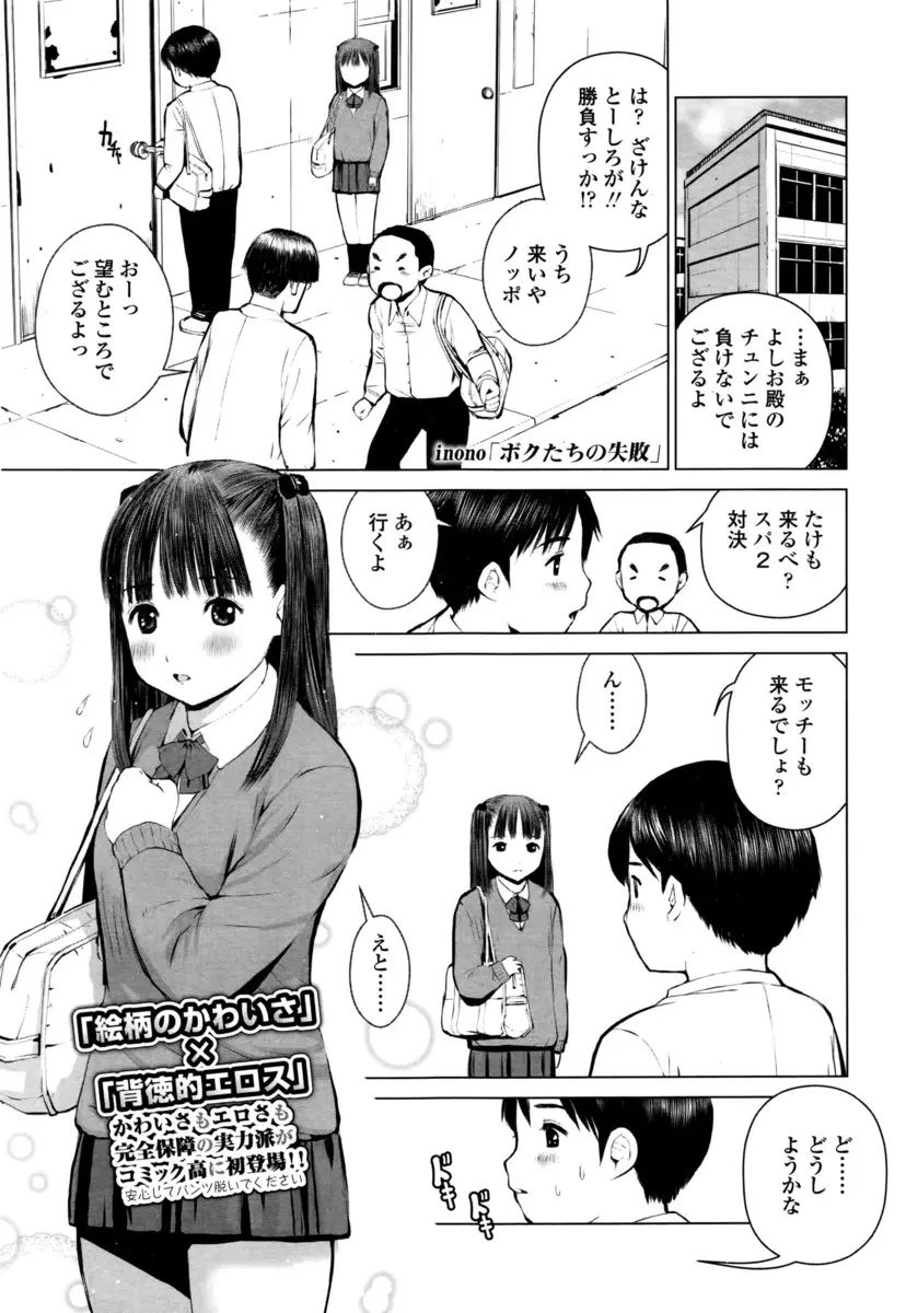 【エロ漫画】同じ部のアイドルだったJKが、友達の家のお兄ちゃんにレイプされる。男の子たちが居るのにパンツを食い込ませられ、おっぱいもパイパン処女マンコも玩具になるのだ