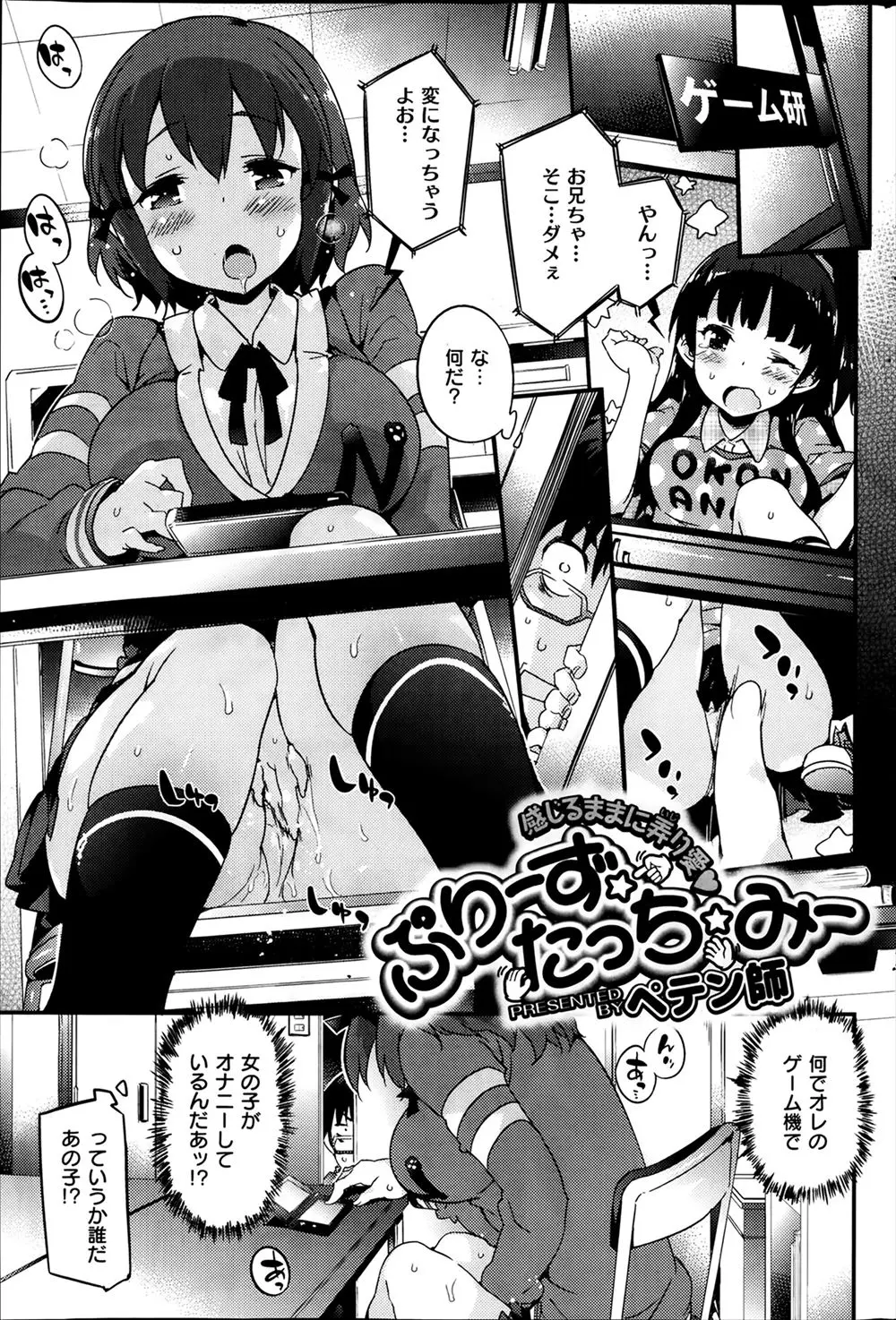 【エロ漫画】自分のおさわりゲームをオカズにオナニーしている巨乳女子がいたので正しい方法を教えるべくおっぱい揉んで手マンしたら潮吹きしたのでイチャラブ中出しえっちで筆おろし＆処女喪失！