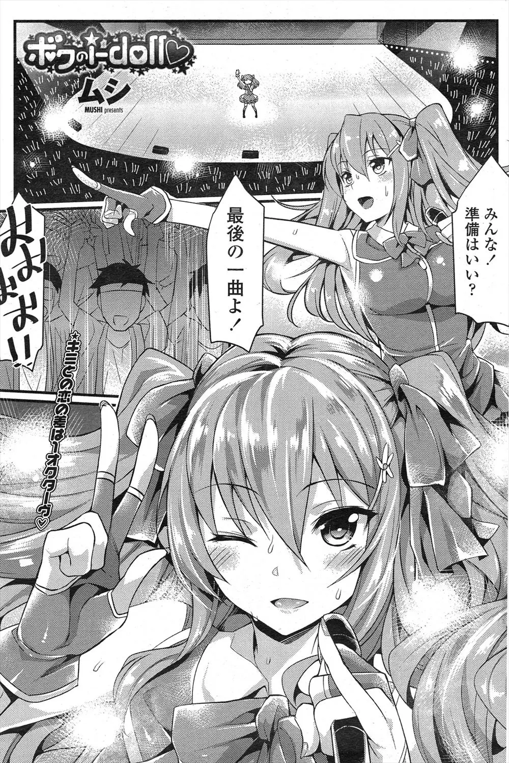 【エロ漫画】いつもいじめているプロデューサーをメイクさんが好きだと打ち明けられ、ようやく素直になったツンデレ美少女アイドルが処女を捧げいちゃラブ中出し初体験///