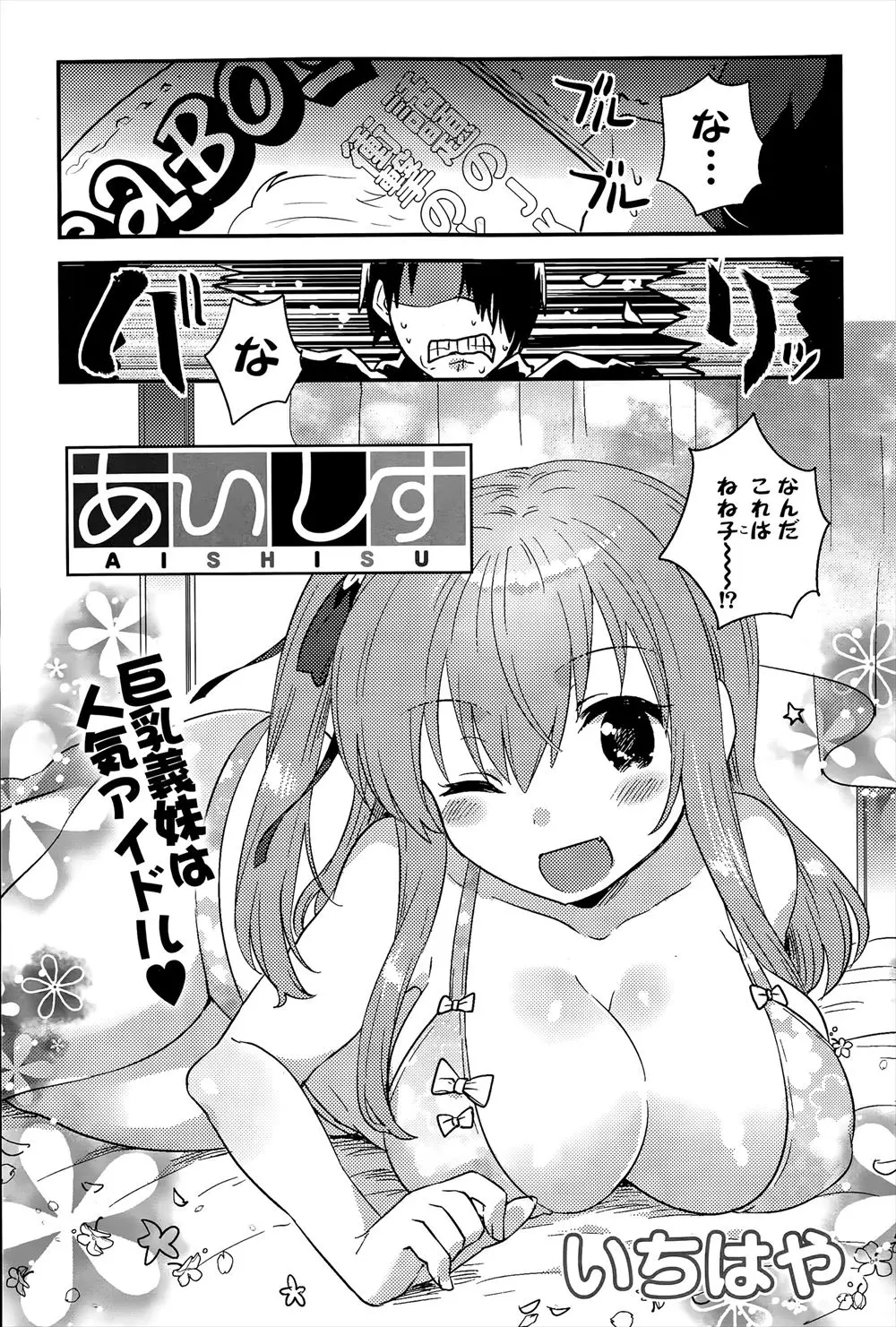 【エロ漫画】巨乳アイドルの義妹が業界人に処女を奪われるか心配な兄は、寝ている義妹をおかずにオナニー！そんな行為を見つかってしまうがデレる妹の処女を頂いてしまう！