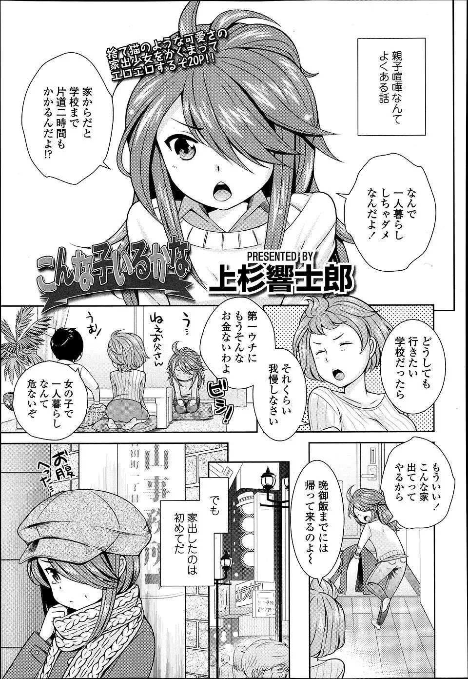 【エロ漫画】家出少女がサラリーマンのおじさんに保護されるが少年だと思われていて、お風呂に乱入してきた酔っ払ったおじさんに全身を洗われ、今度は夢だと思い込んだおじさんに処女まんこに中出しセックスされ快楽に落ちていく家出少女ｗ